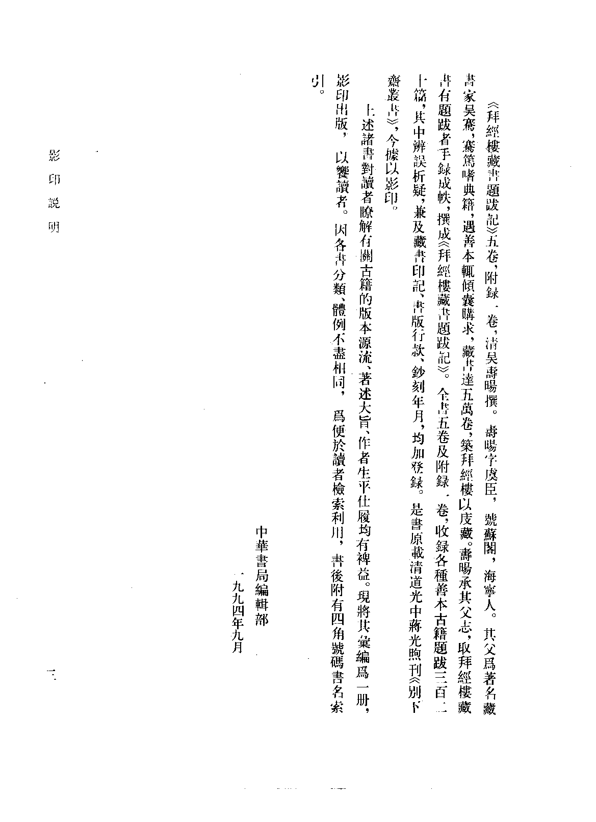 清人书目题跋丛刊十  天禄琳琅书目  天禄琳琅书目后编  绛云楼题跋  绣谷亭薰习录  拜经楼藏书题跋记.pdf 第4页