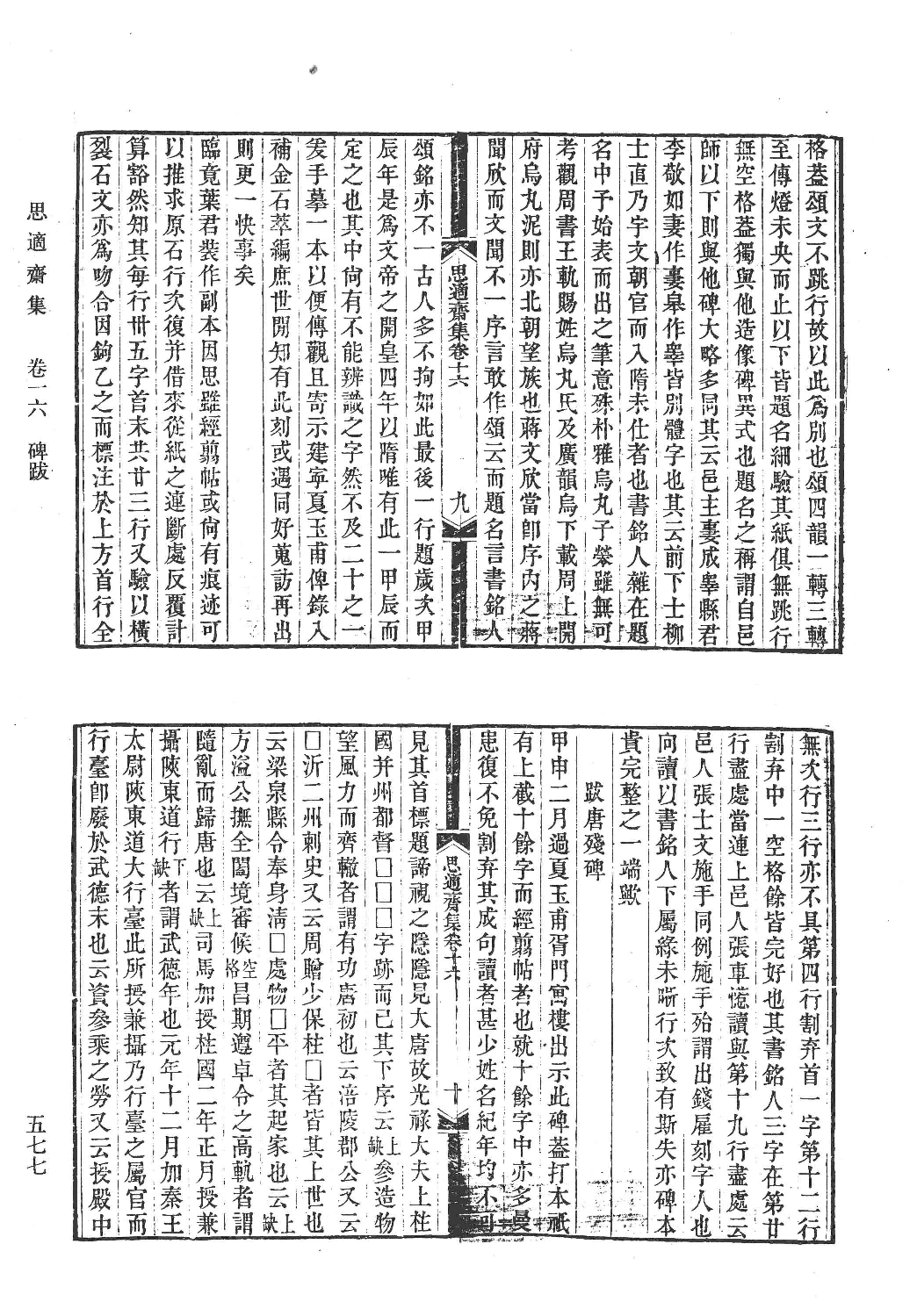 清人书目题跋丛刊6 黄丕烈书目题跋  顾广圻书目题跋_部分4.pdf 第3页