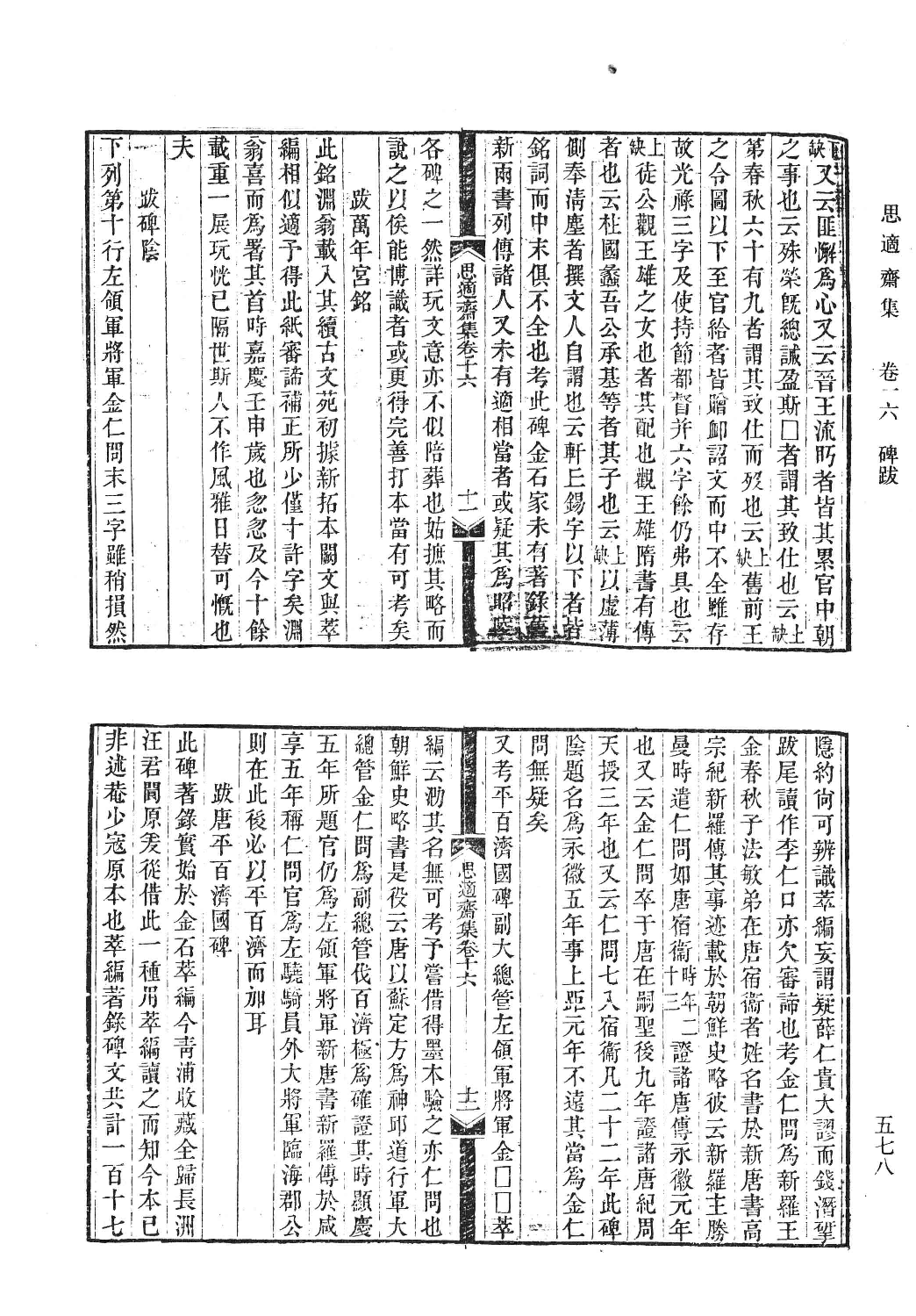 清人书目题跋丛刊6 黄丕烈书目题跋  顾广圻书目题跋_部分4.pdf 第4页