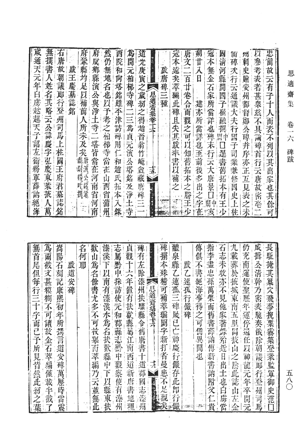 清人书目题跋丛刊6 黄丕烈书目题跋  顾广圻书目题跋_部分4.pdf 第6页
