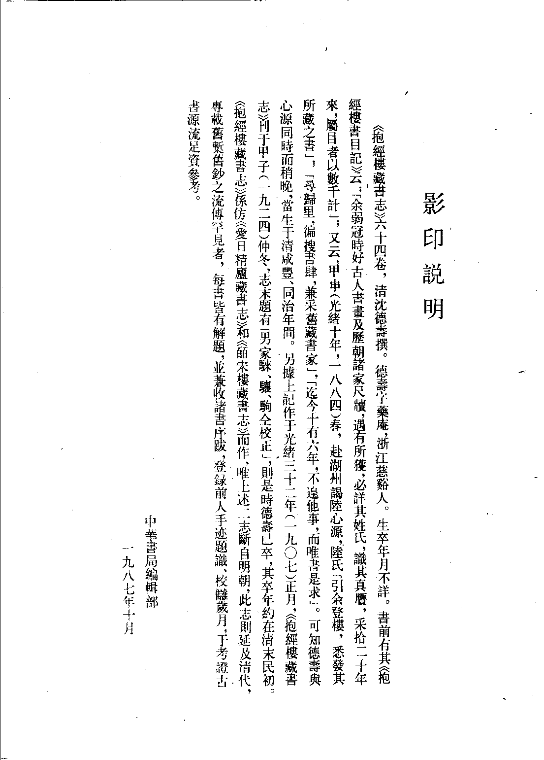 清人书目题跋丛刊5 抱经楼藏书志.pdf 第2页