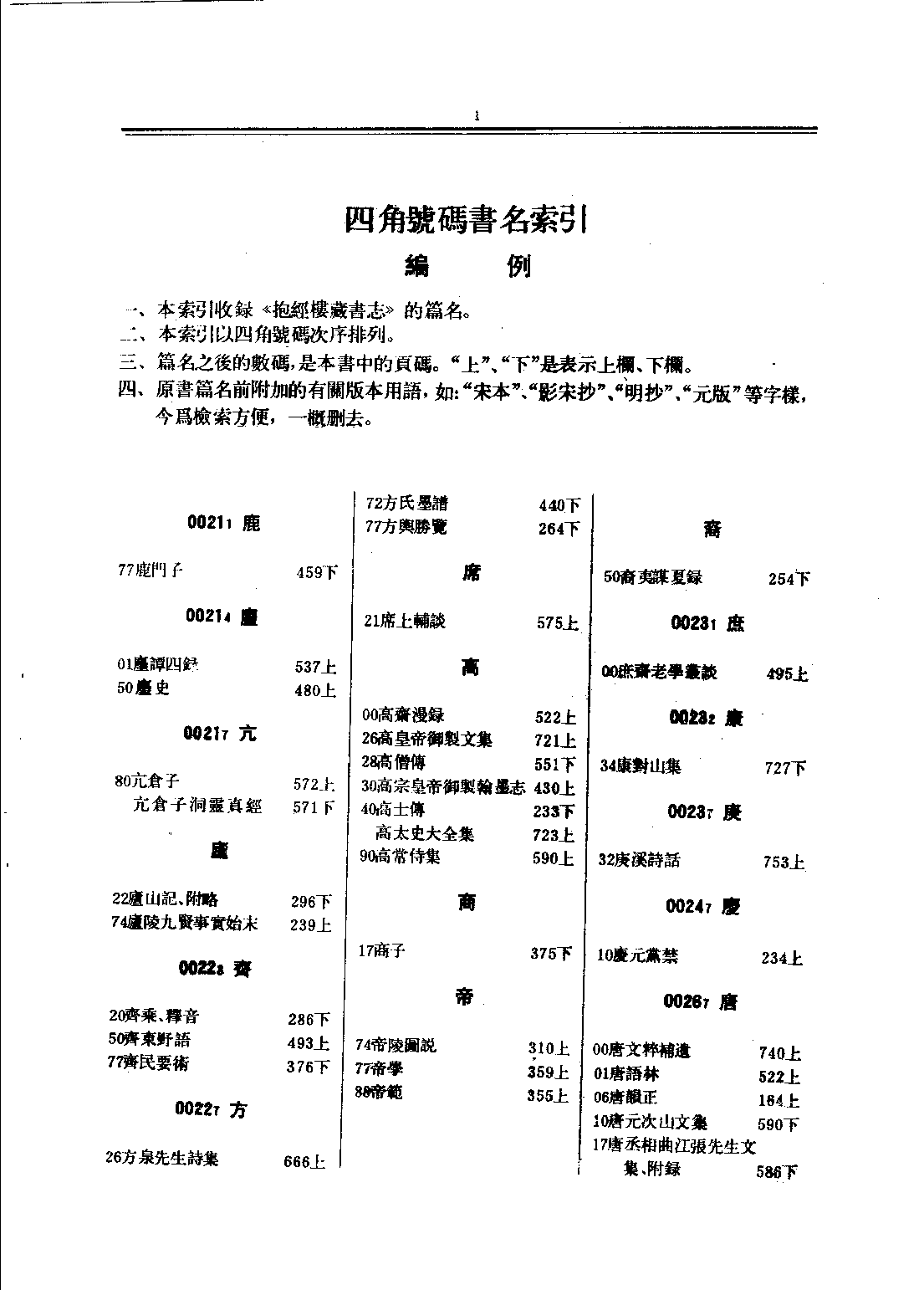 清人书目题跋丛刊5 抱经楼藏书志.pdf 第3页