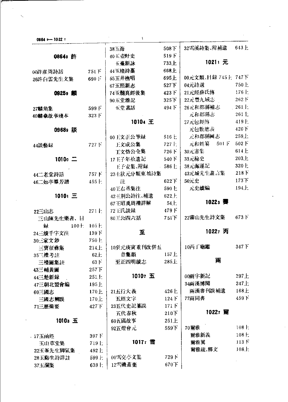 清人书目题跋丛刊5 抱经楼藏书志.pdf 第6页