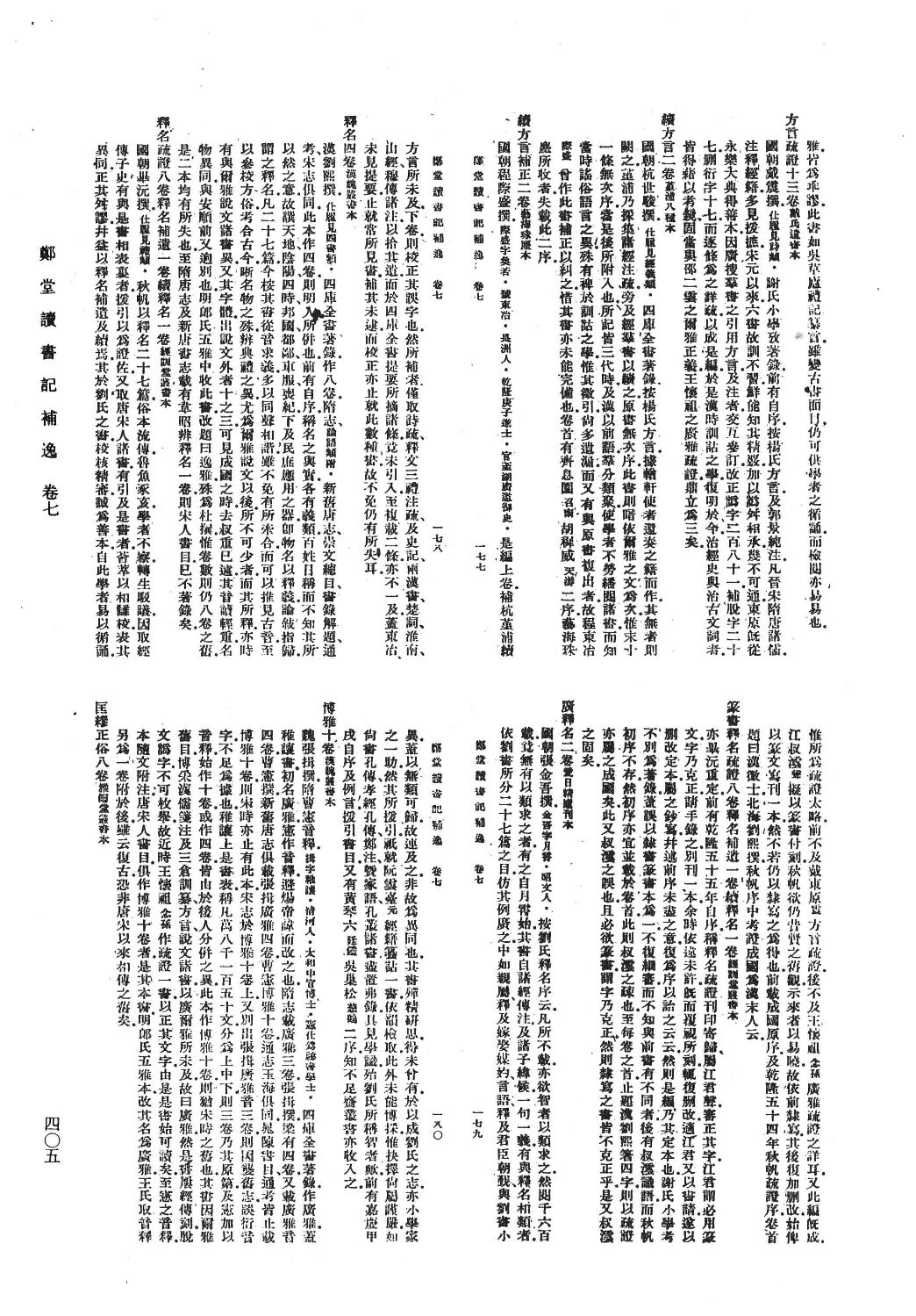 清人书目题跋丛刊8 郑堂读书记_部分3.pdf 第2页