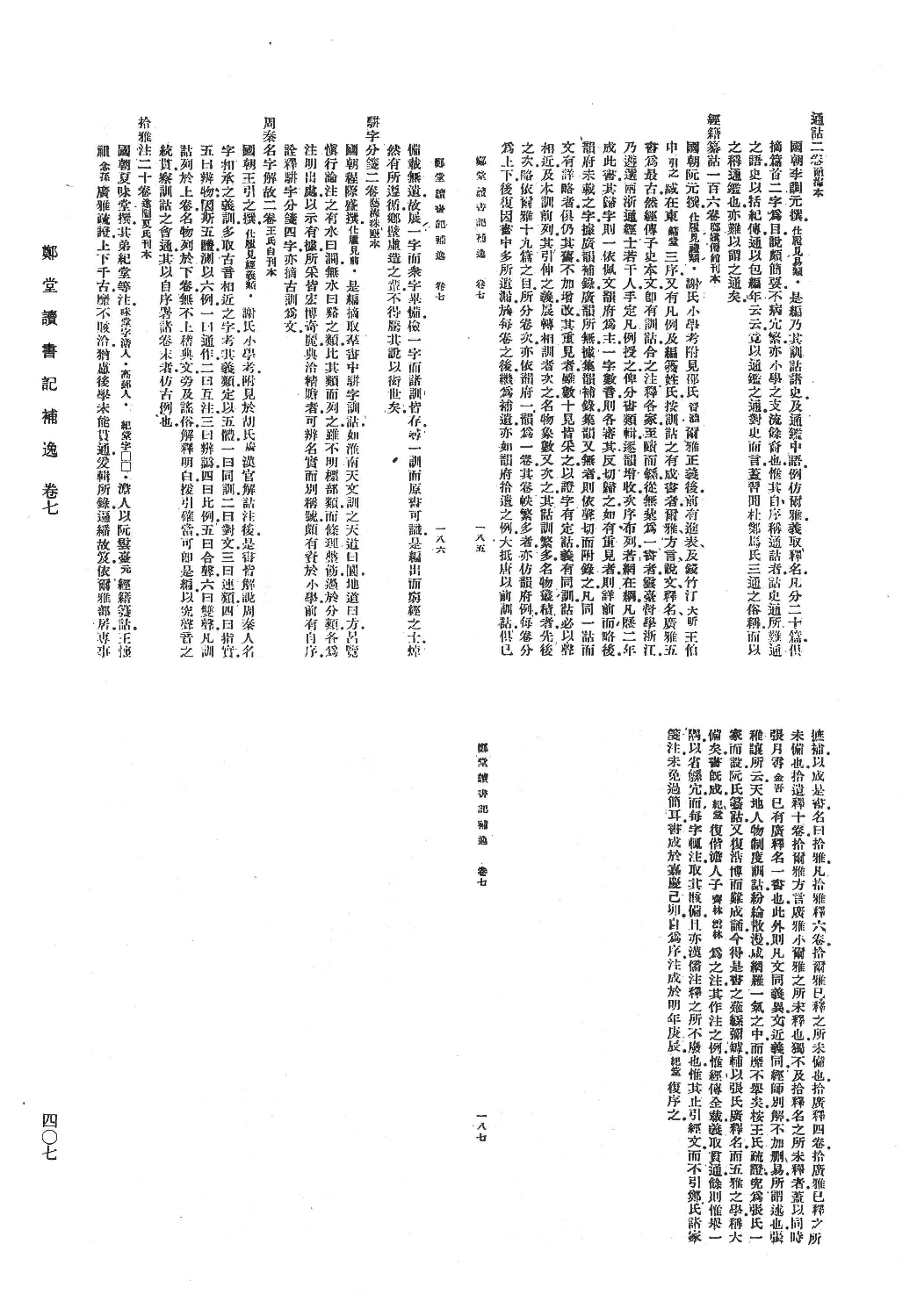清人书目题跋丛刊8 郑堂读书记_部分3.pdf 第4页