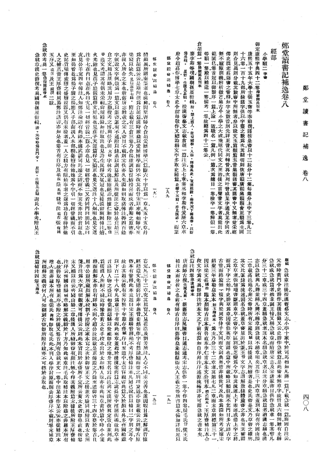 清人书目题跋丛刊8 郑堂读书记_部分3.pdf 第5页