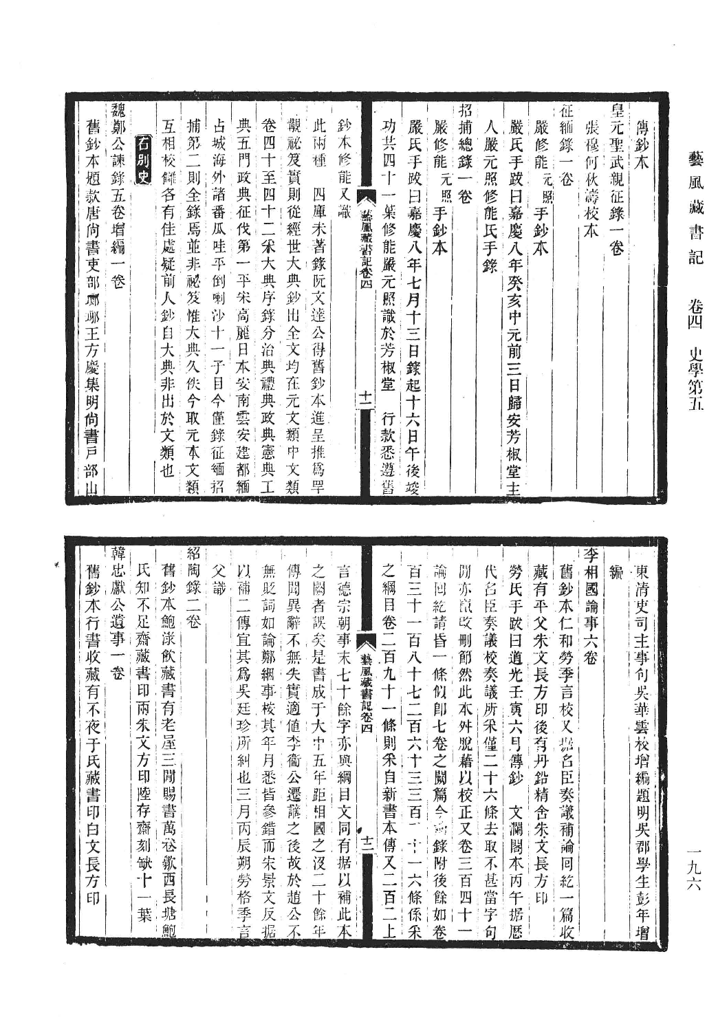 清人书目题跋丛刊7 开有益斋读书志·续志  艺风藏书记·续记·再续记_部分2.pdf 第2页