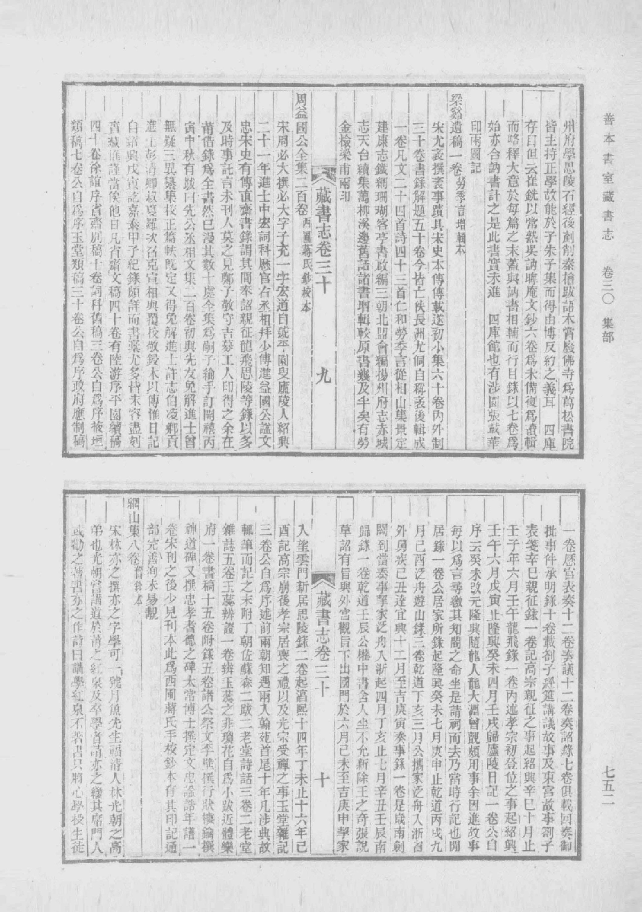 清人书目题跋丛刊2 仪顾堂题跋 续跋 善本书室藏书志_部分7.pdf 第1页