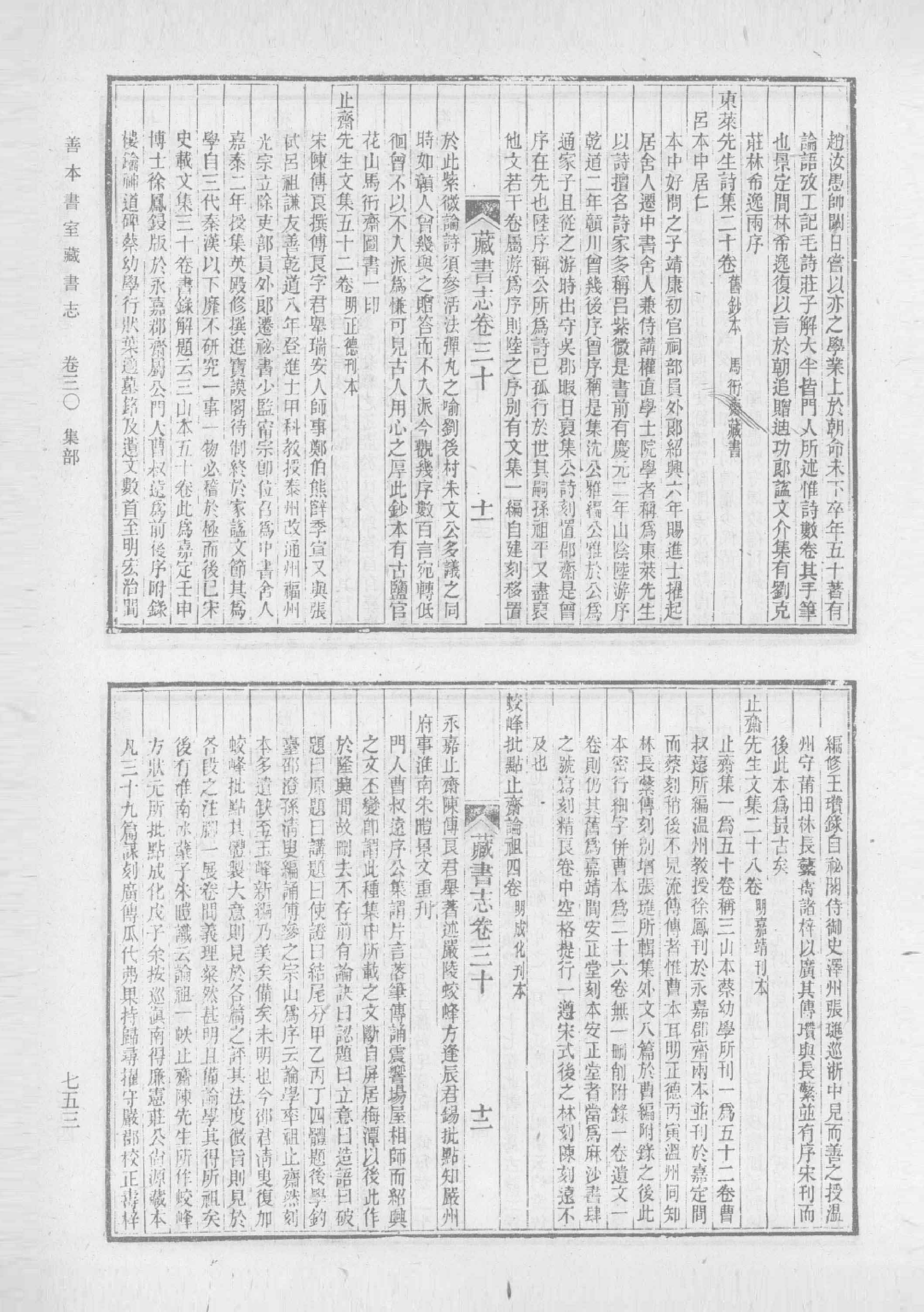 清人书目题跋丛刊2 仪顾堂题跋 续跋 善本书室藏书志_部分7.pdf 第2页