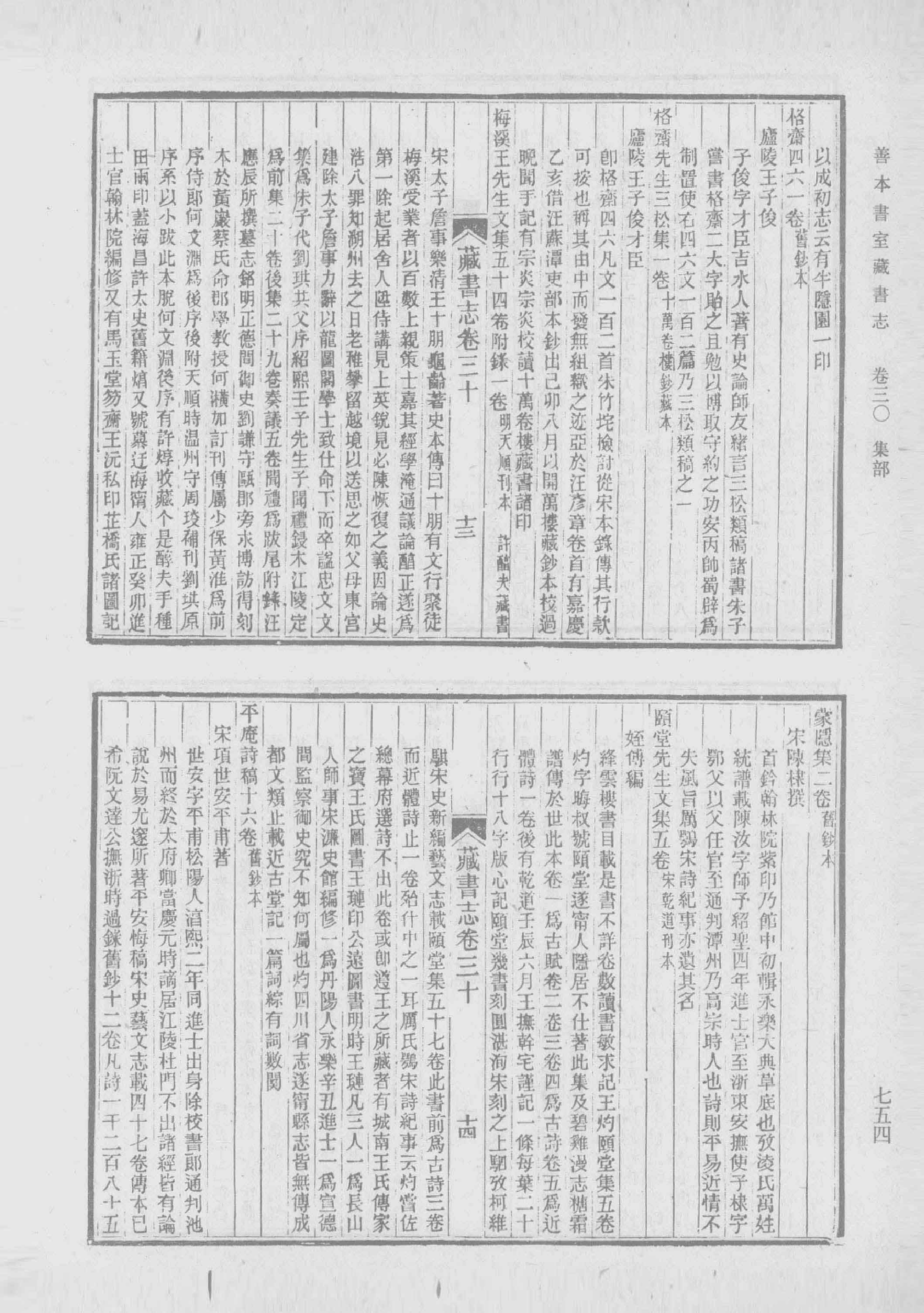 清人书目题跋丛刊2 仪顾堂题跋 续跋 善本书室藏书志_部分7.pdf 第3页