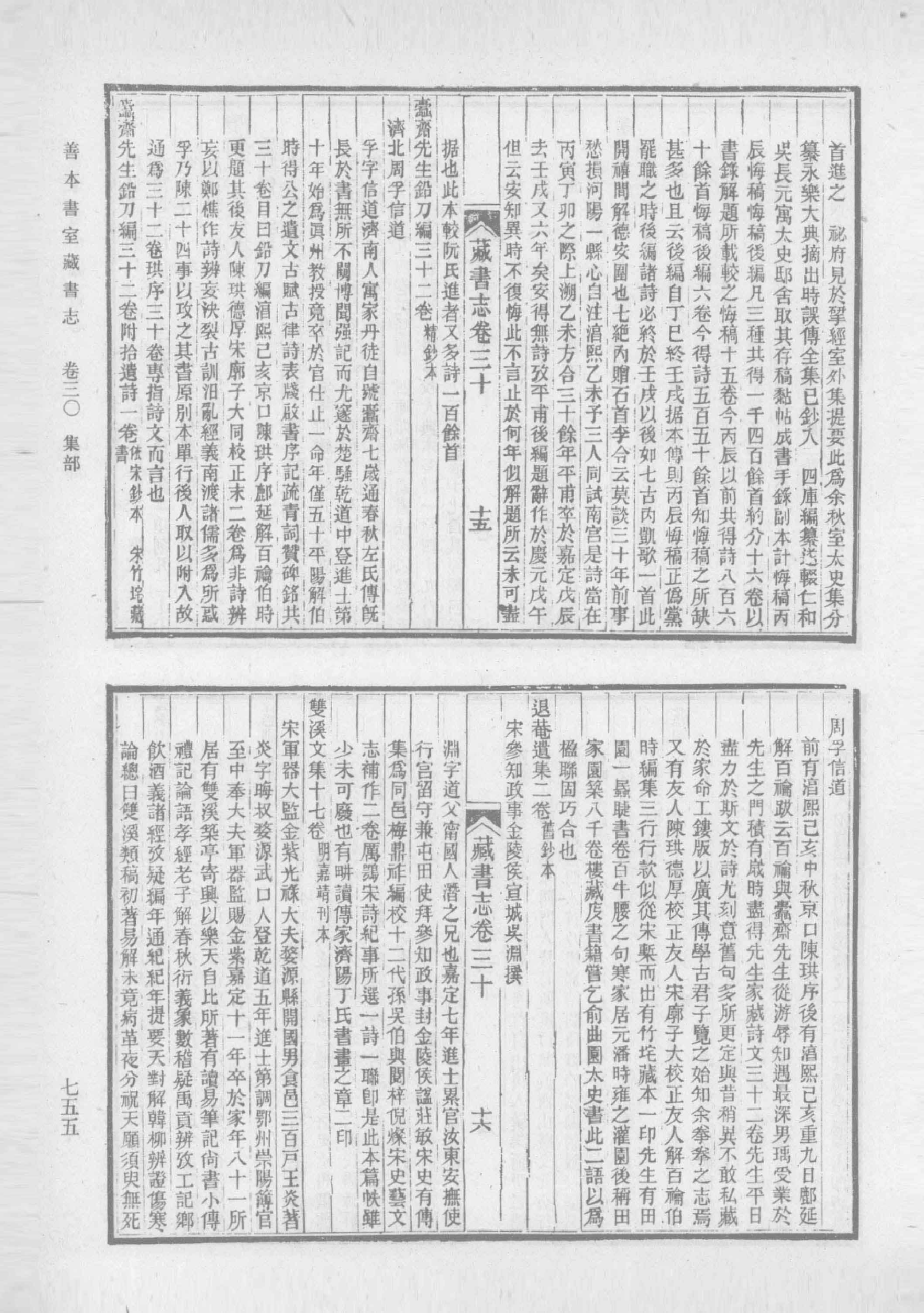 清人书目题跋丛刊2 仪顾堂题跋 续跋 善本书室藏书志_部分7.pdf 第4页