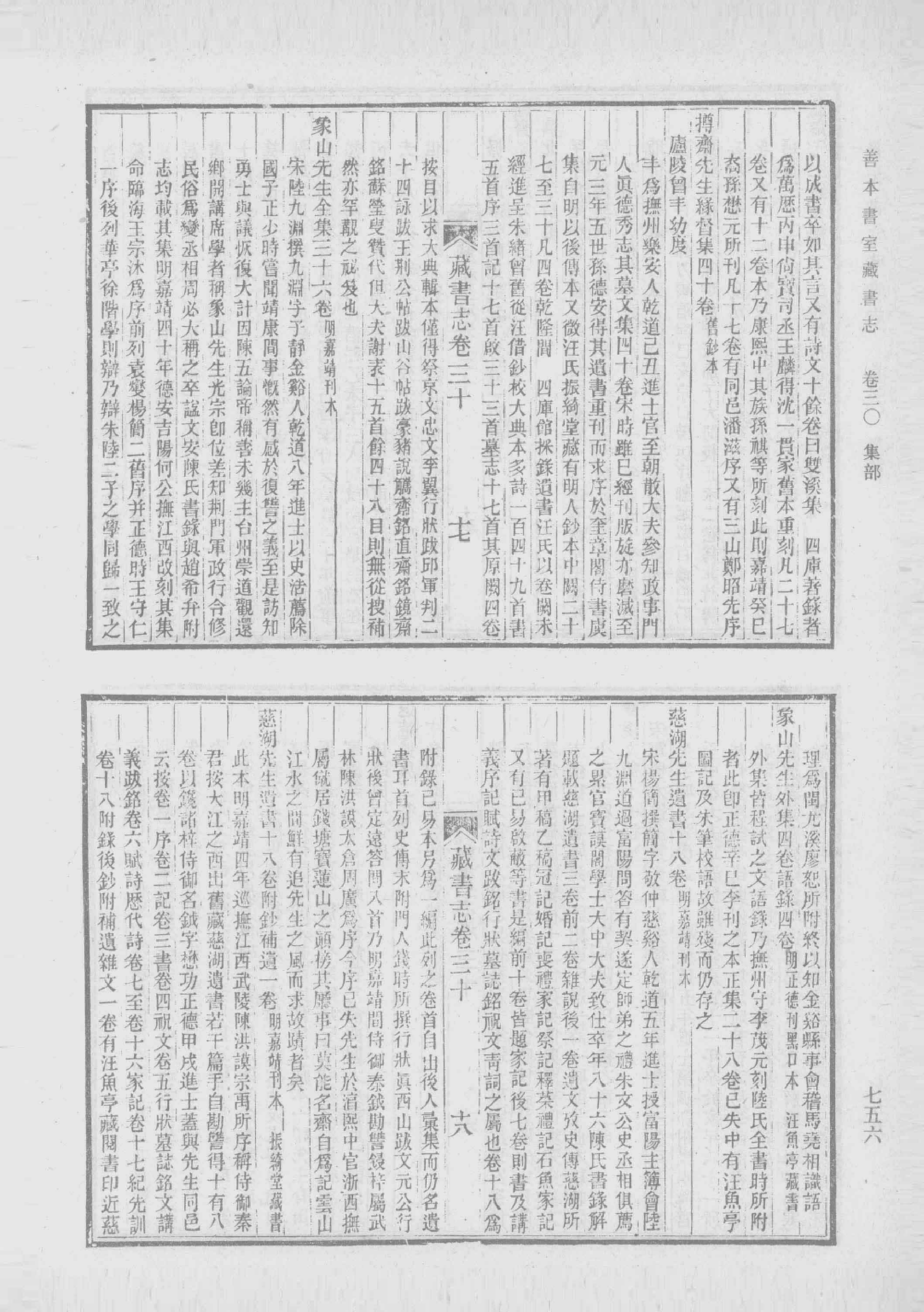 清人书目题跋丛刊2 仪顾堂题跋 续跋 善本书室藏书志_部分7.pdf 第5页