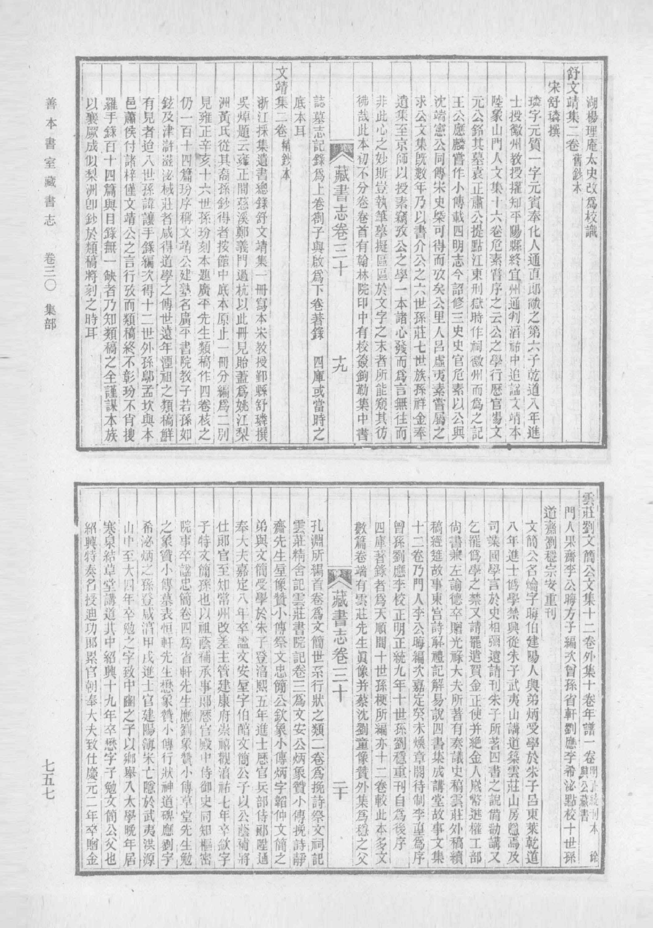 清人书目题跋丛刊2 仪顾堂题跋 续跋 善本书室藏书志_部分7.pdf 第6页