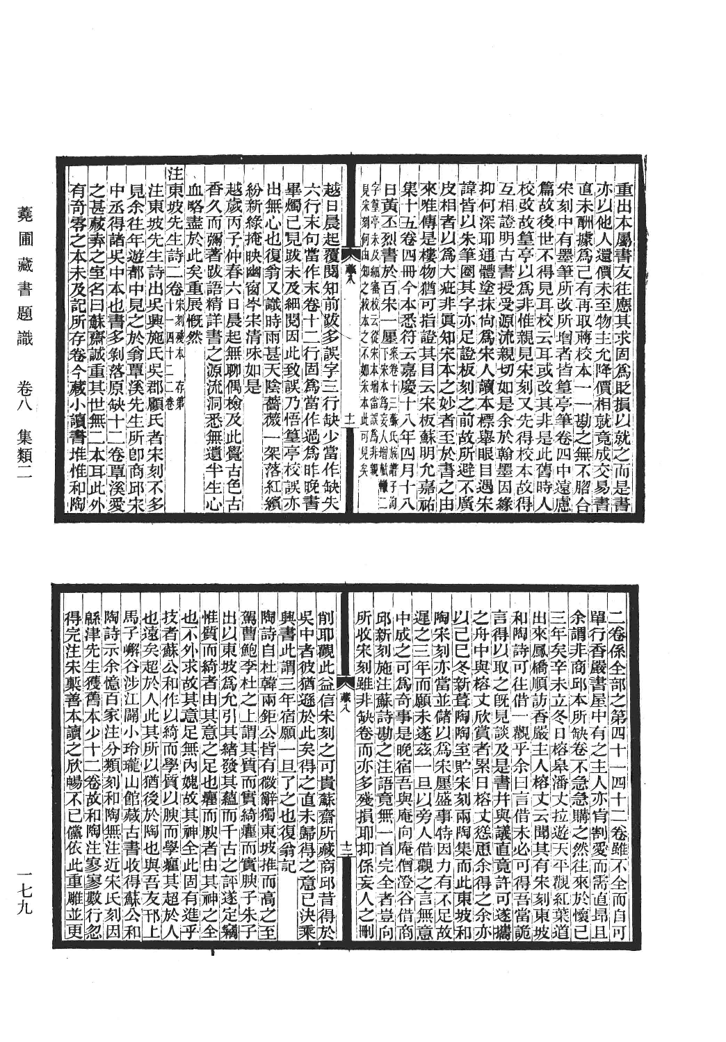 清人书目题跋丛刊6 黄丕烈书目题跋  顾广圻书目题跋_部分2.pdf 第1页