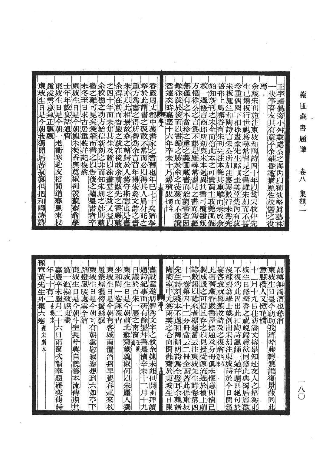 清人书目题跋丛刊6 黄丕烈书目题跋  顾广圻书目题跋_部分2.pdf 第2页