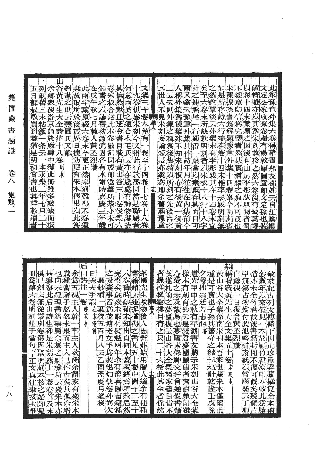 清人书目题跋丛刊6 黄丕烈书目题跋  顾广圻书目题跋_部分2.pdf 第3页