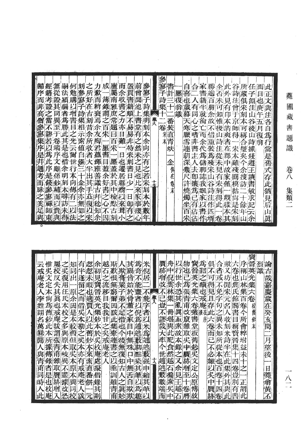 清人书目题跋丛刊6 黄丕烈书目题跋  顾广圻书目题跋_部分2.pdf 第4页