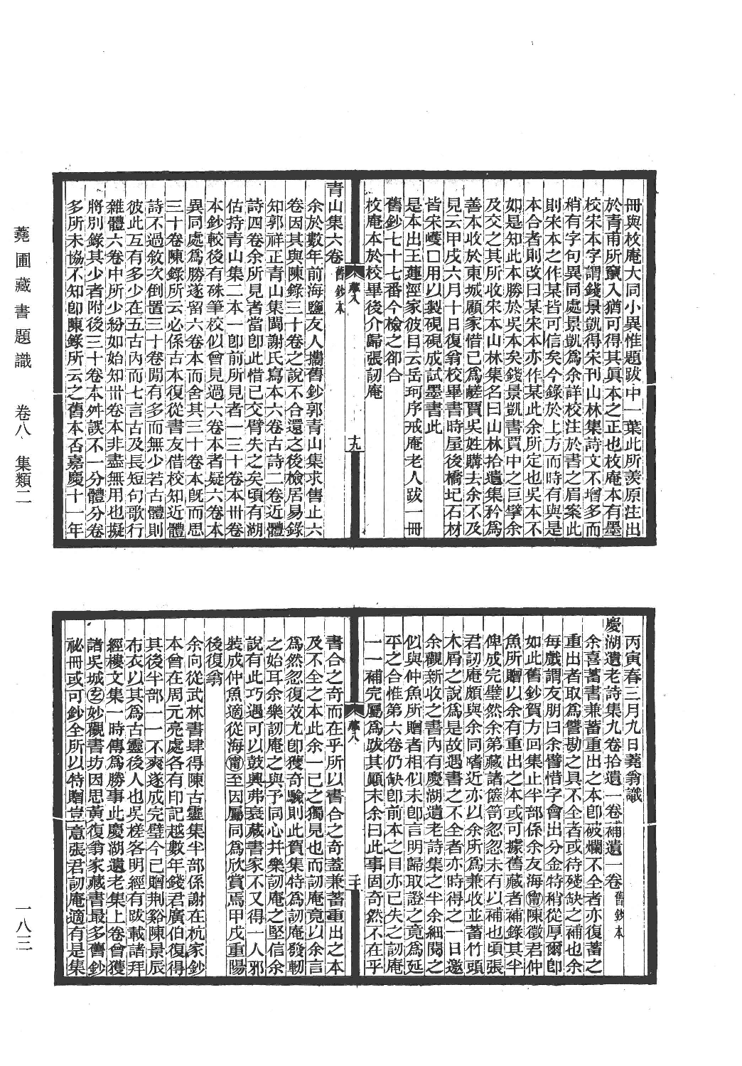 清人书目题跋丛刊6 黄丕烈书目题跋  顾广圻书目题跋_部分2.pdf 第5页