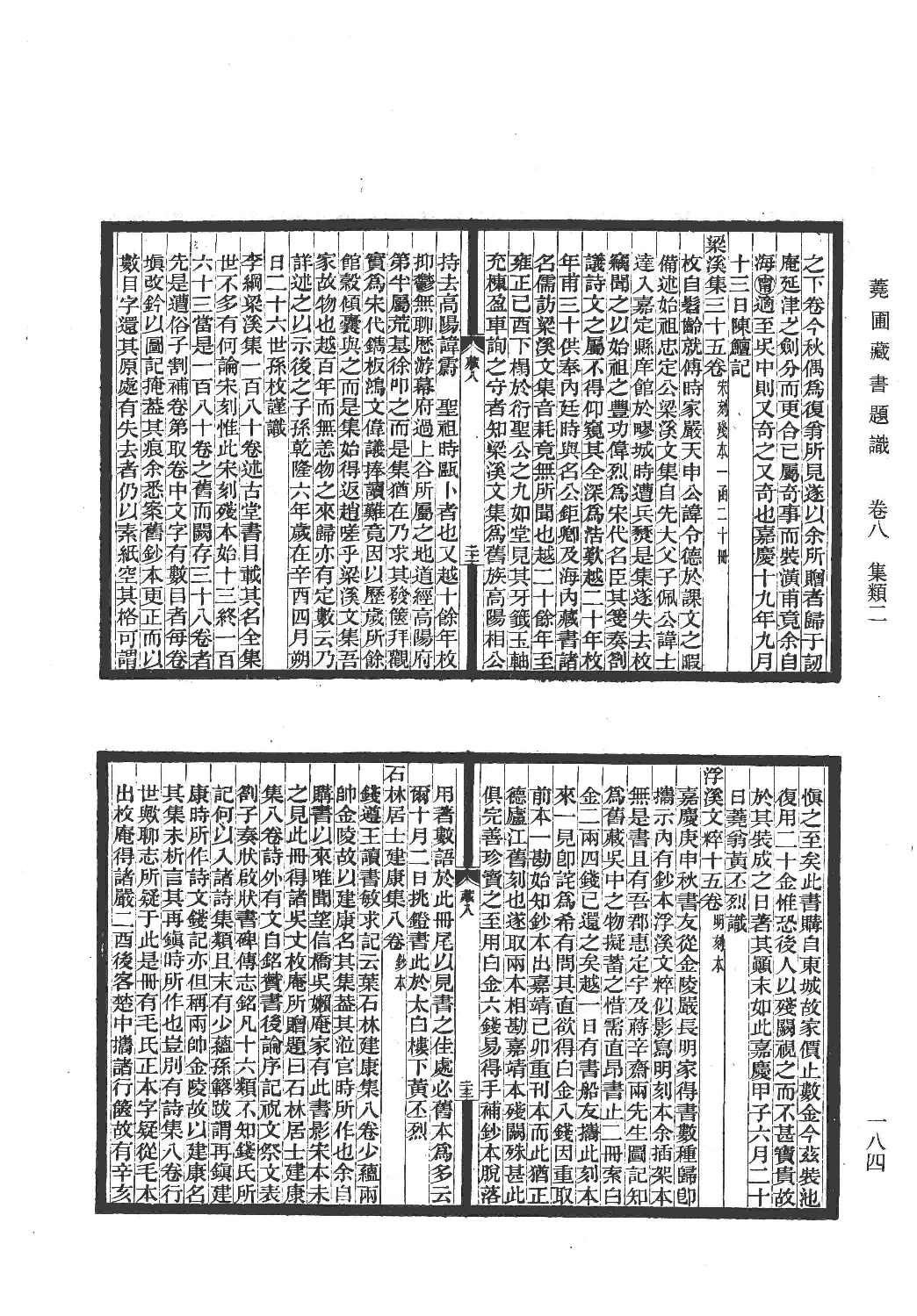清人书目题跋丛刊6 黄丕烈书目题跋  顾广圻书目题跋_部分2.pdf 第6页