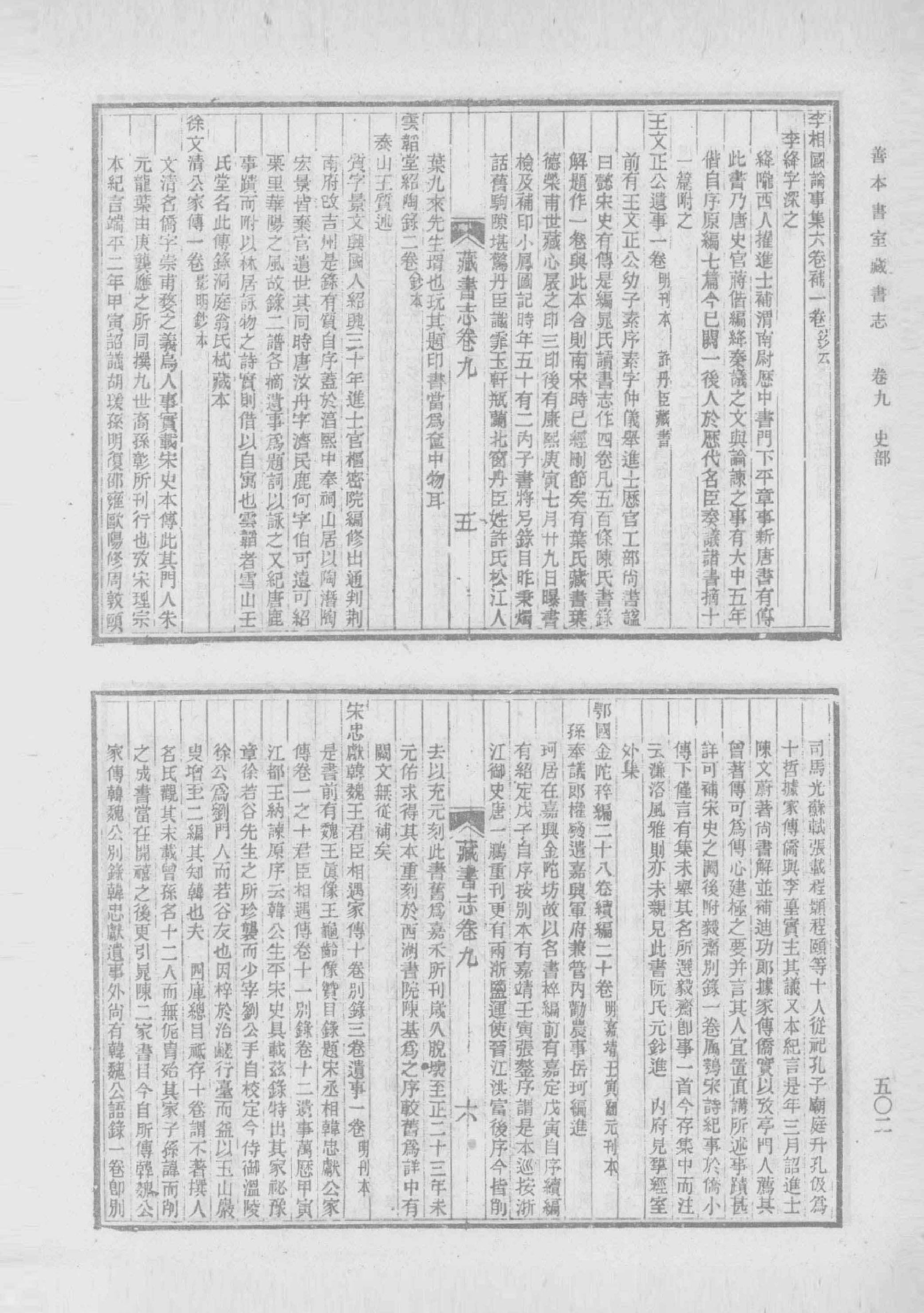 清人书目题跋丛刊2 仪顾堂题跋 续跋 善本书室藏书志_部分5.pdf 第4页