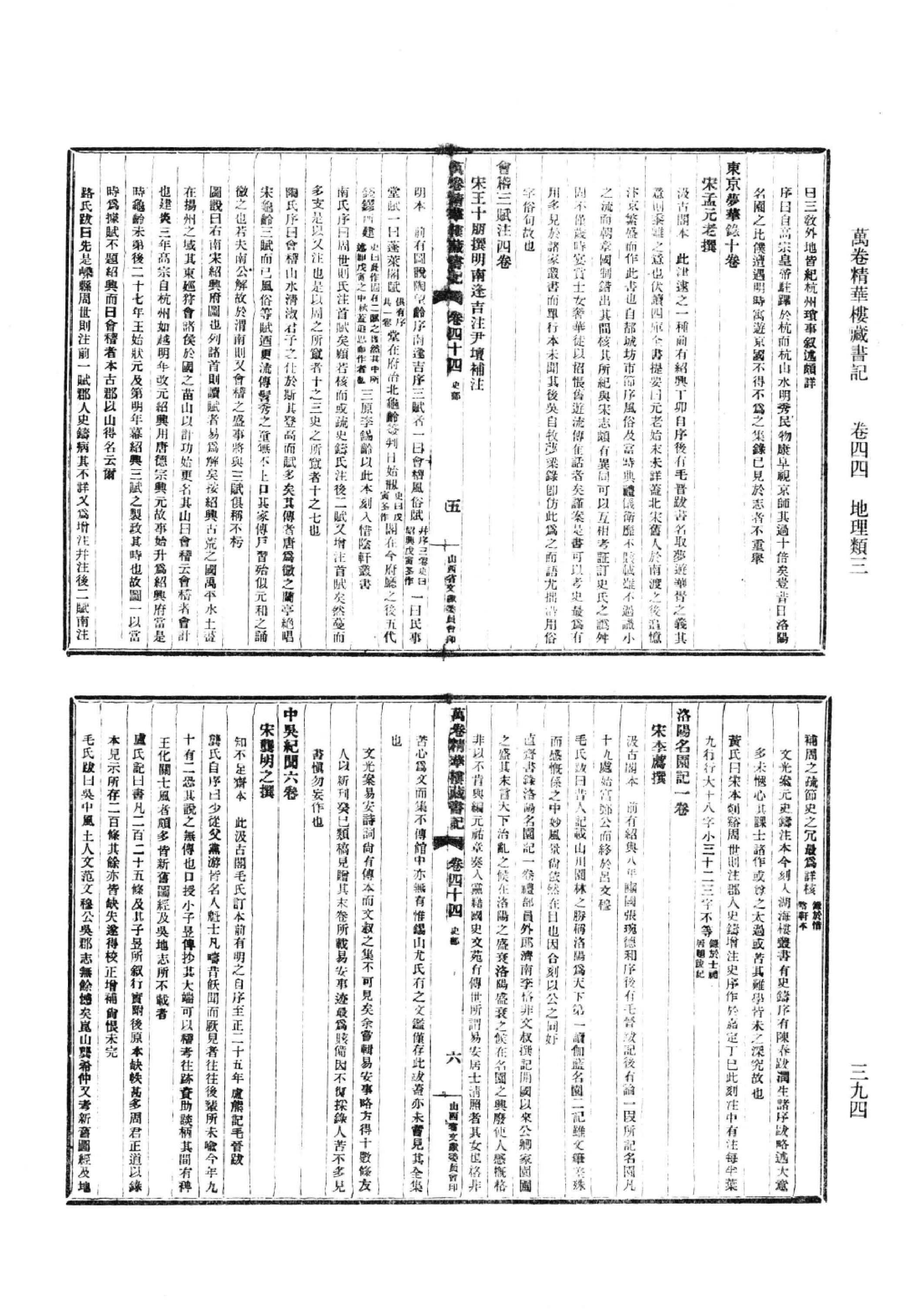 清人书目题跋丛刊9 万卷精华楼藏书记_部分3.pdf 第5页