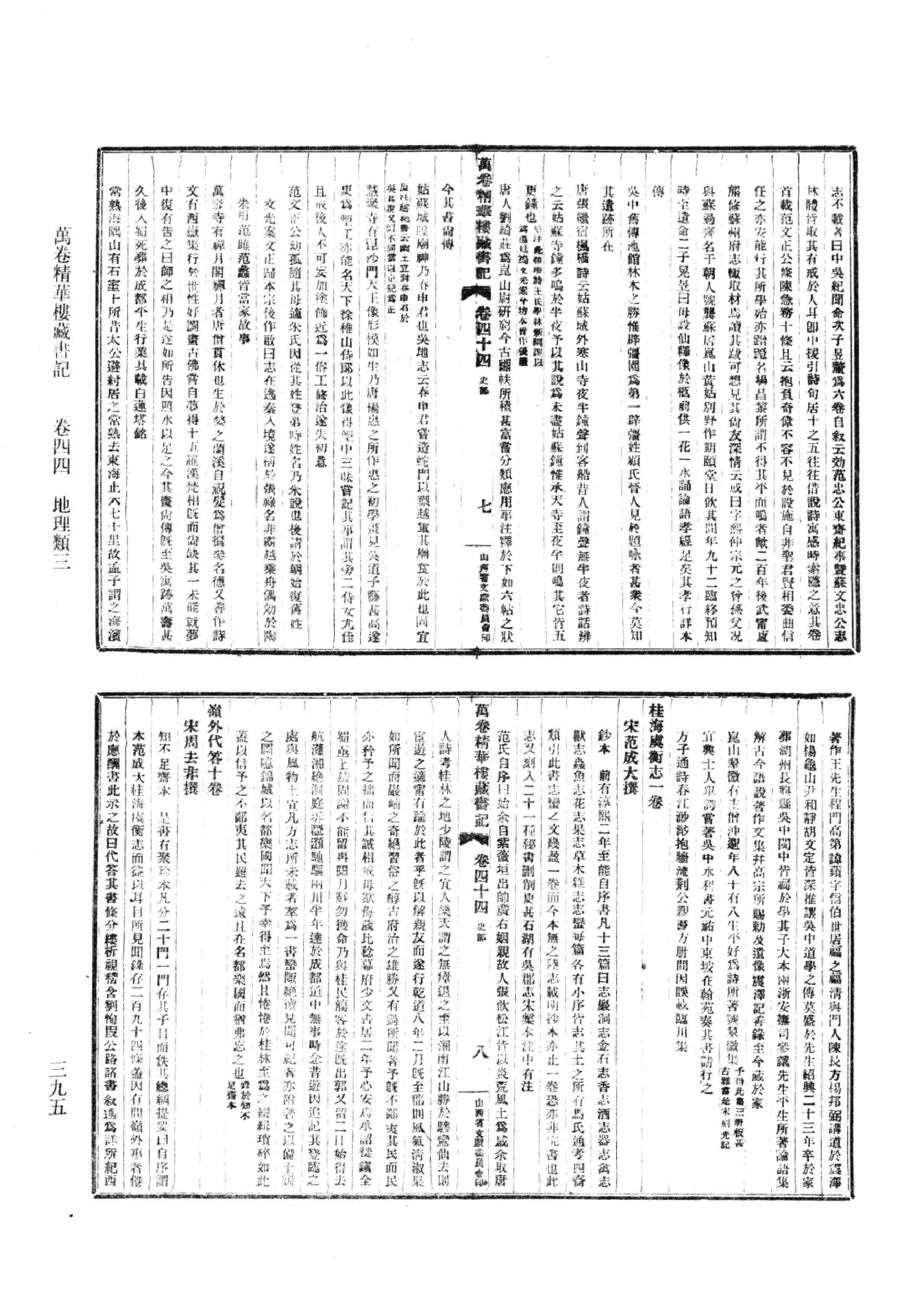 清人书目题跋丛刊9 万卷精华楼藏书记_部分3.pdf 第6页