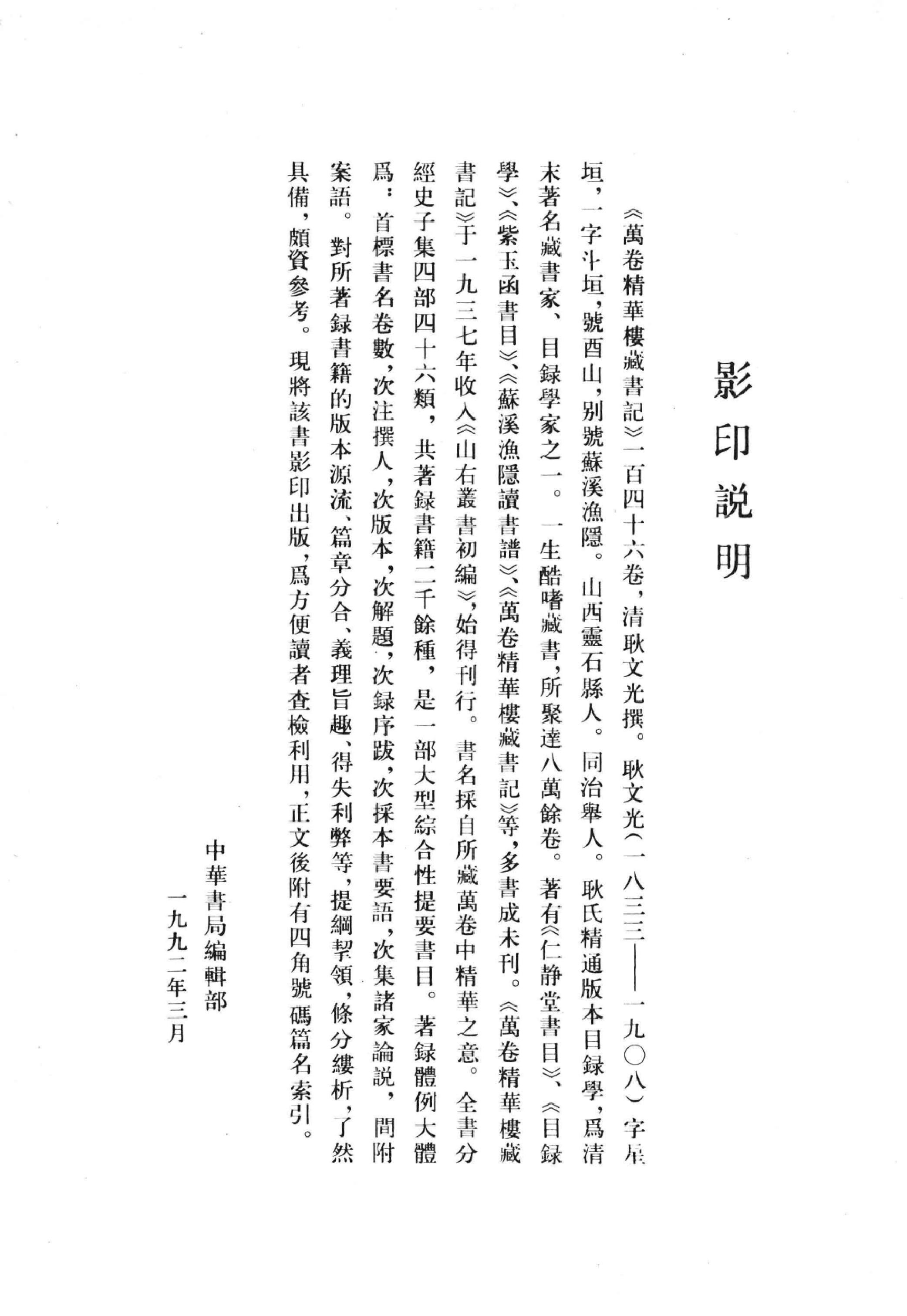 清人书目题跋丛刊9 万卷精华楼藏书记_部分1.pdf 第5页
