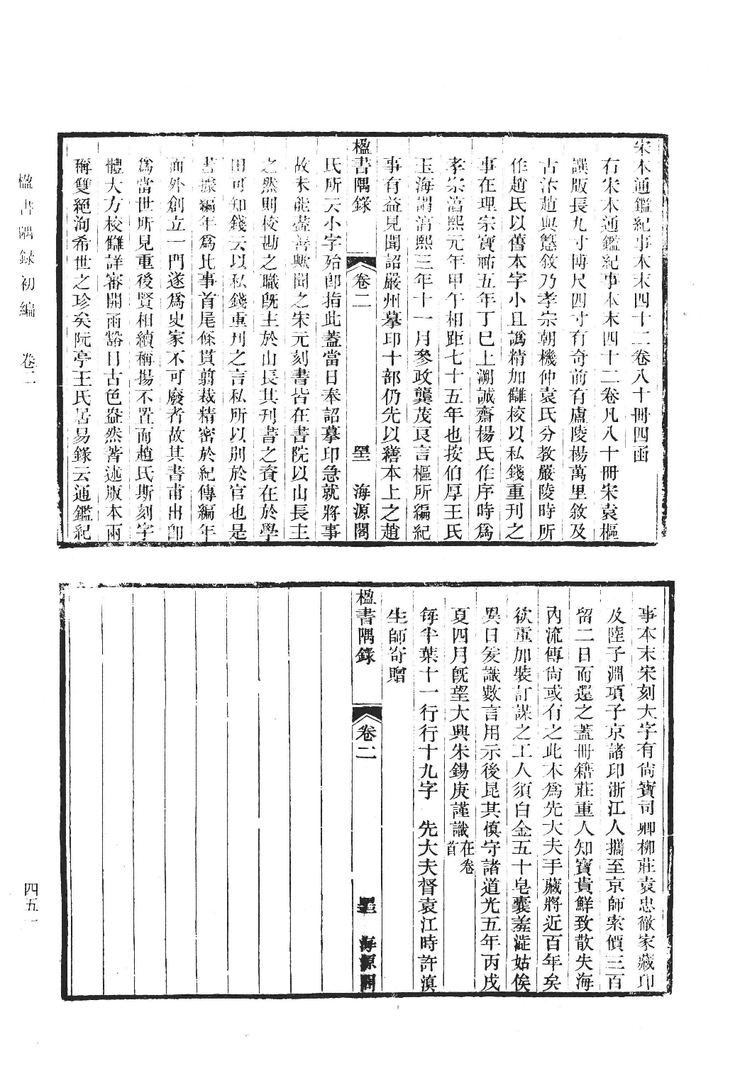 清人书目题跋丛刊3 铁琴铜剑楼藏书目录  楹书隅录  滂喜斋藏书记_部分3.pdf 第1页