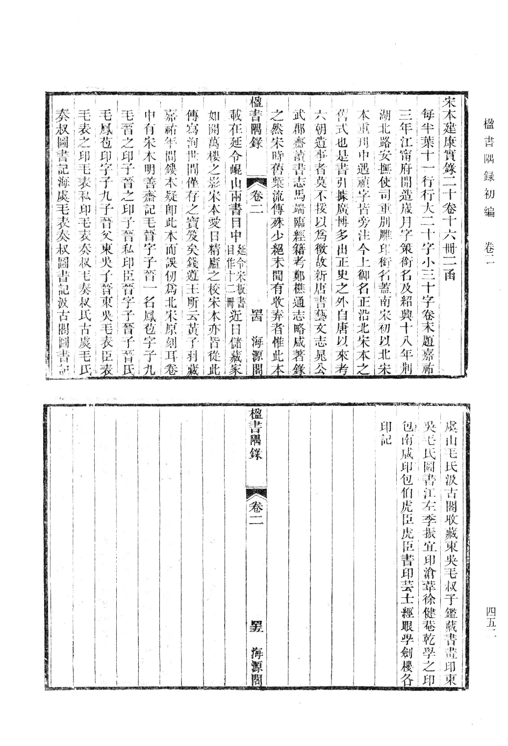 清人书目题跋丛刊3 铁琴铜剑楼藏书目录  楹书隅录  滂喜斋藏书记_部分3.pdf 第2页