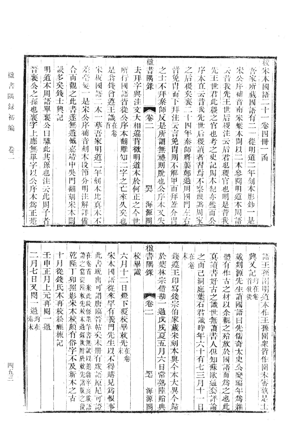 清人书目题跋丛刊3 铁琴铜剑楼藏书目录  楹书隅录  滂喜斋藏书记_部分3.pdf 第3页