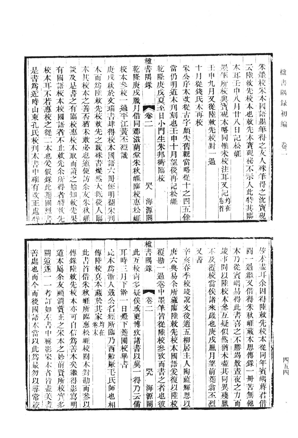 清人书目题跋丛刊3 铁琴铜剑楼藏书目录  楹书隅录  滂喜斋藏书记_部分3.pdf 第4页