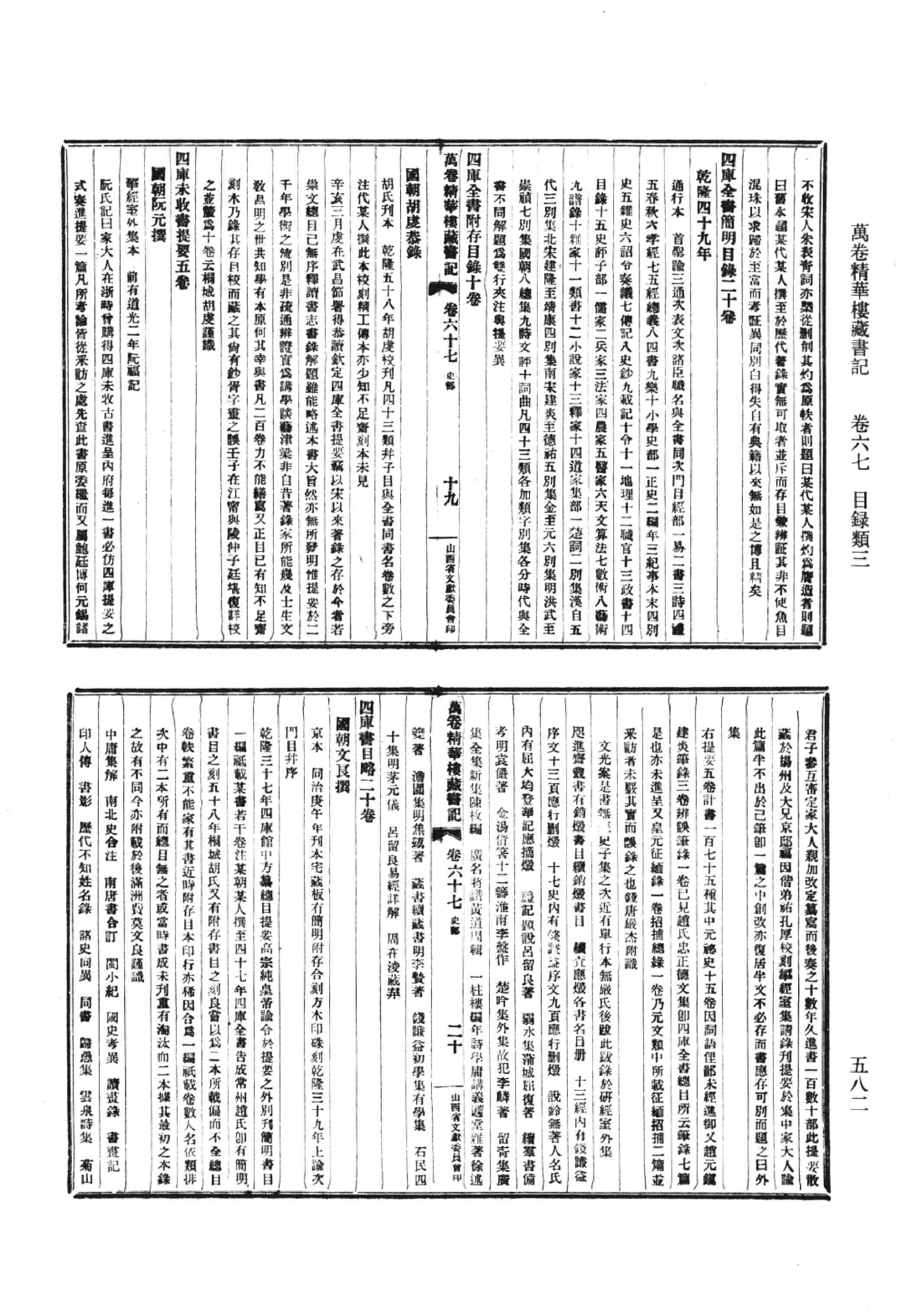 清人书目题跋丛刊9 万卷精华楼藏书记_部分4.pdf 第2页