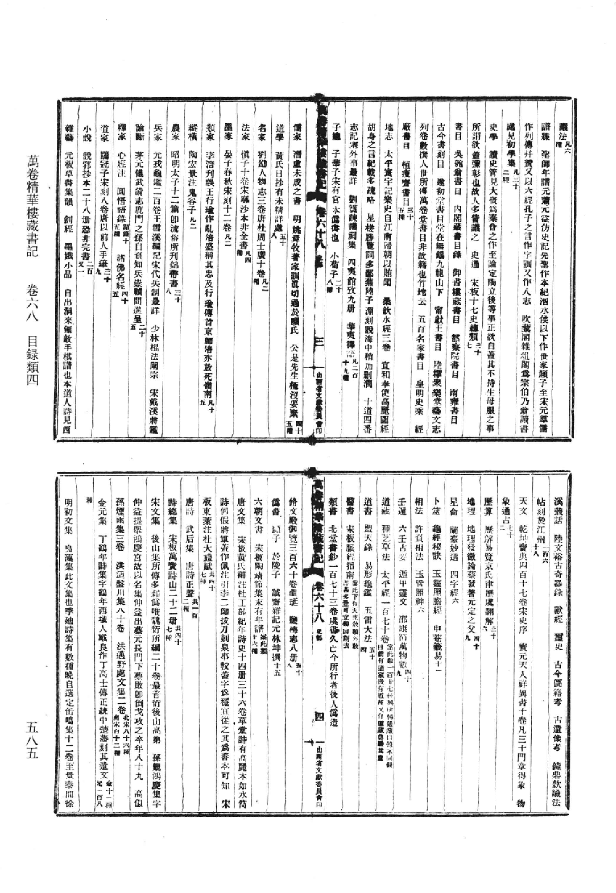清人书目题跋丛刊9 万卷精华楼藏书记_部分4.pdf 第5页