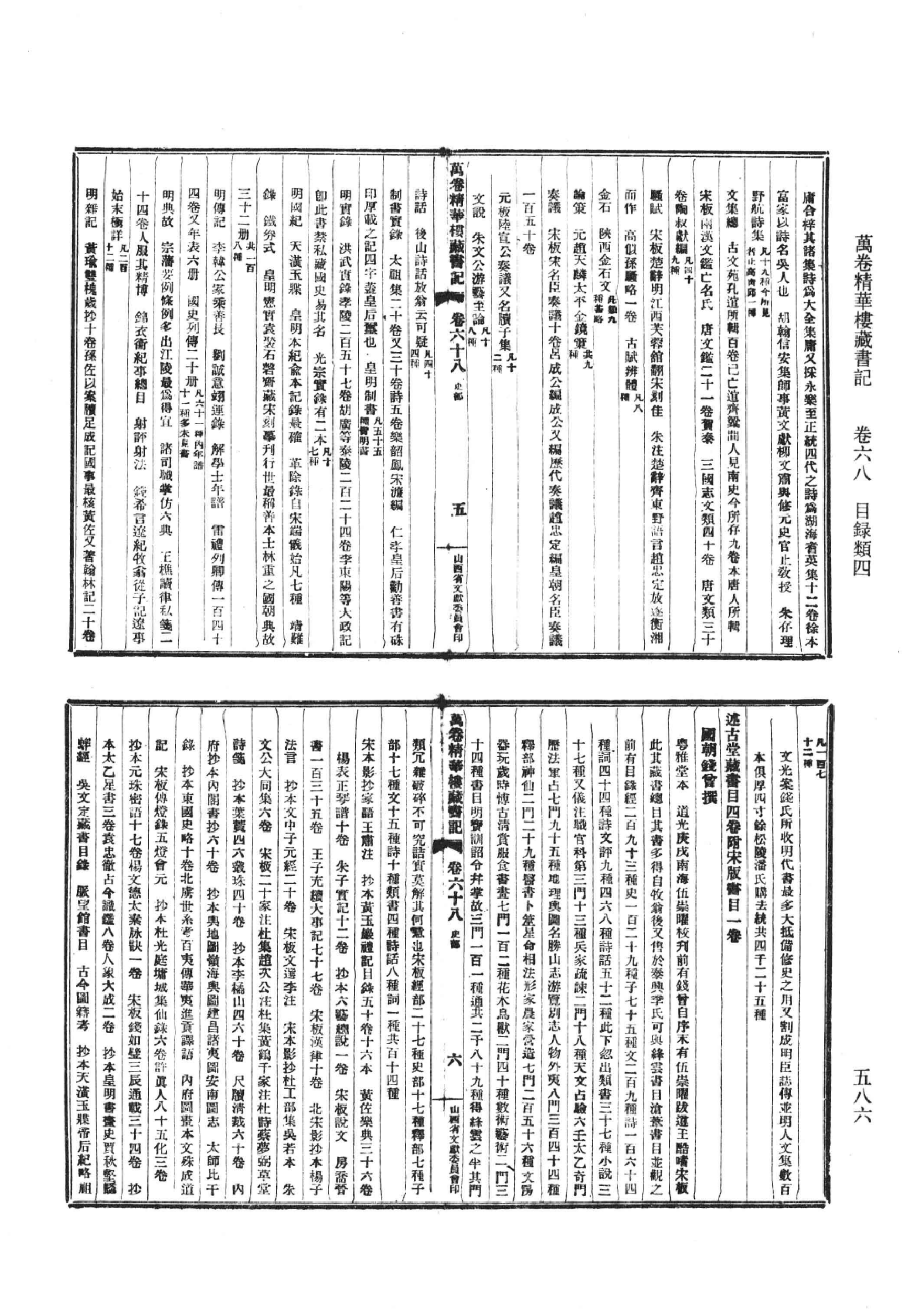 清人书目题跋丛刊9 万卷精华楼藏书记_部分4.pdf 第6页