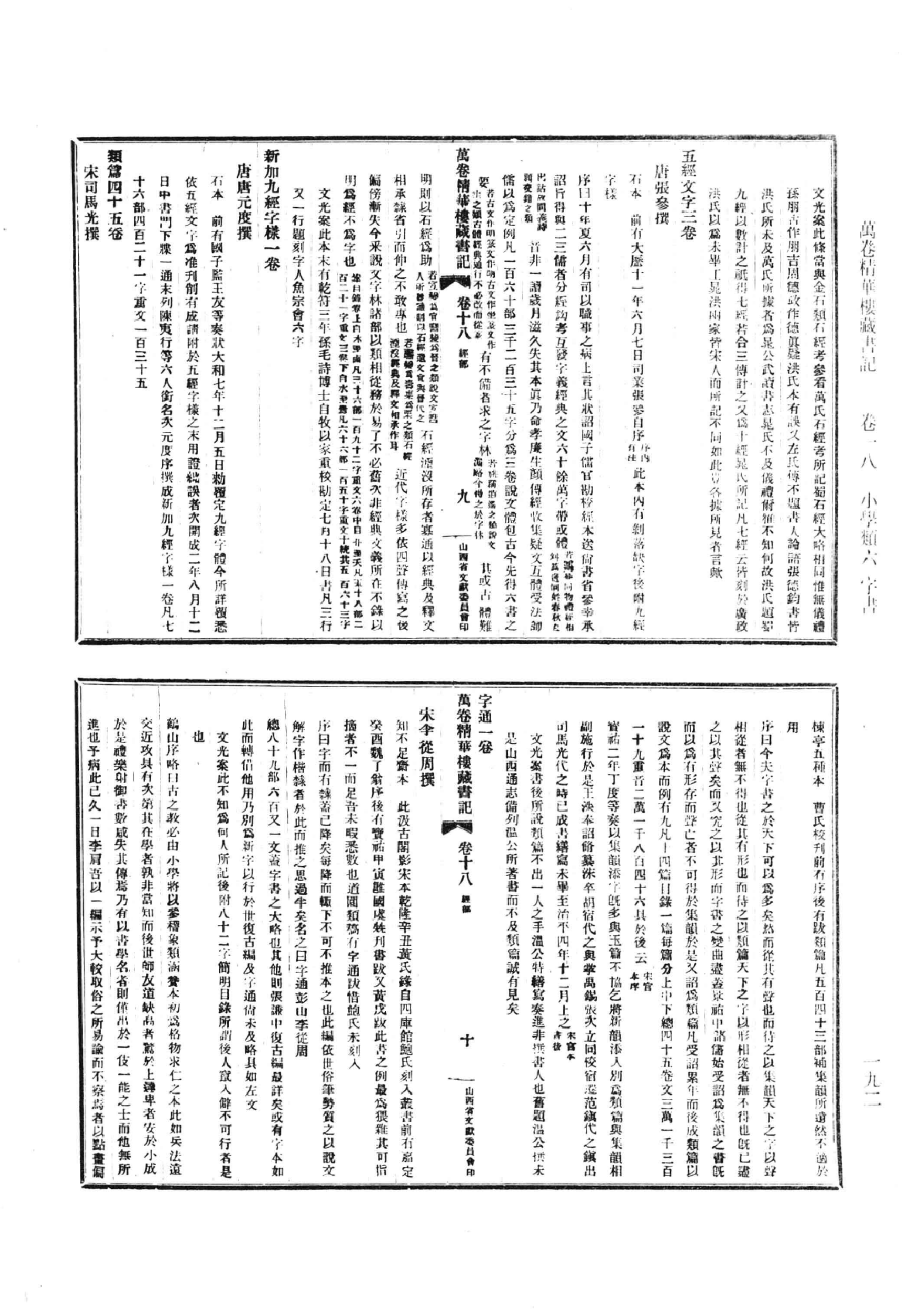 清人书目题跋丛刊9 万卷精华楼藏书记_部分2.pdf 第1页