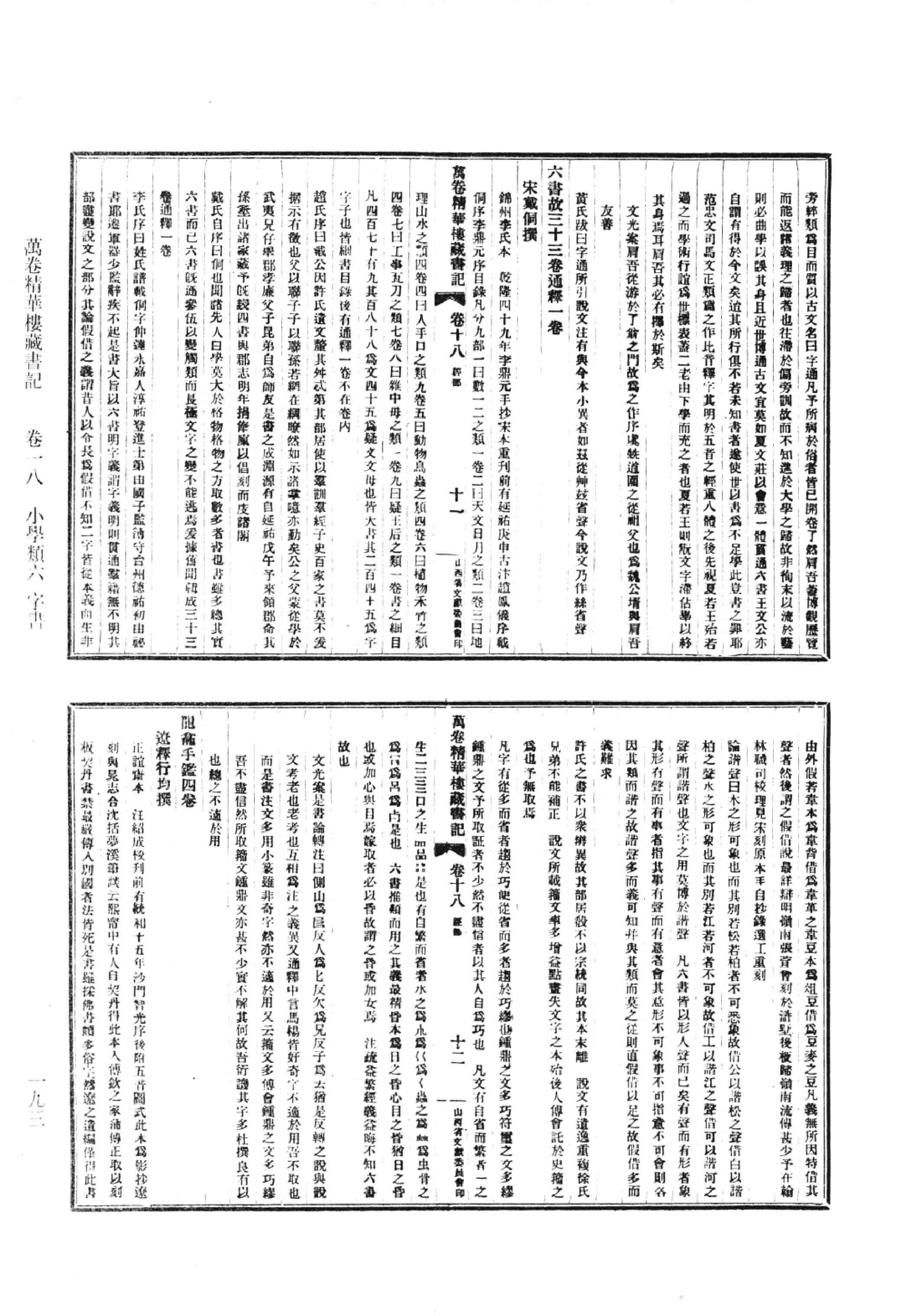 清人书目题跋丛刊9 万卷精华楼藏书记_部分2.pdf 第2页