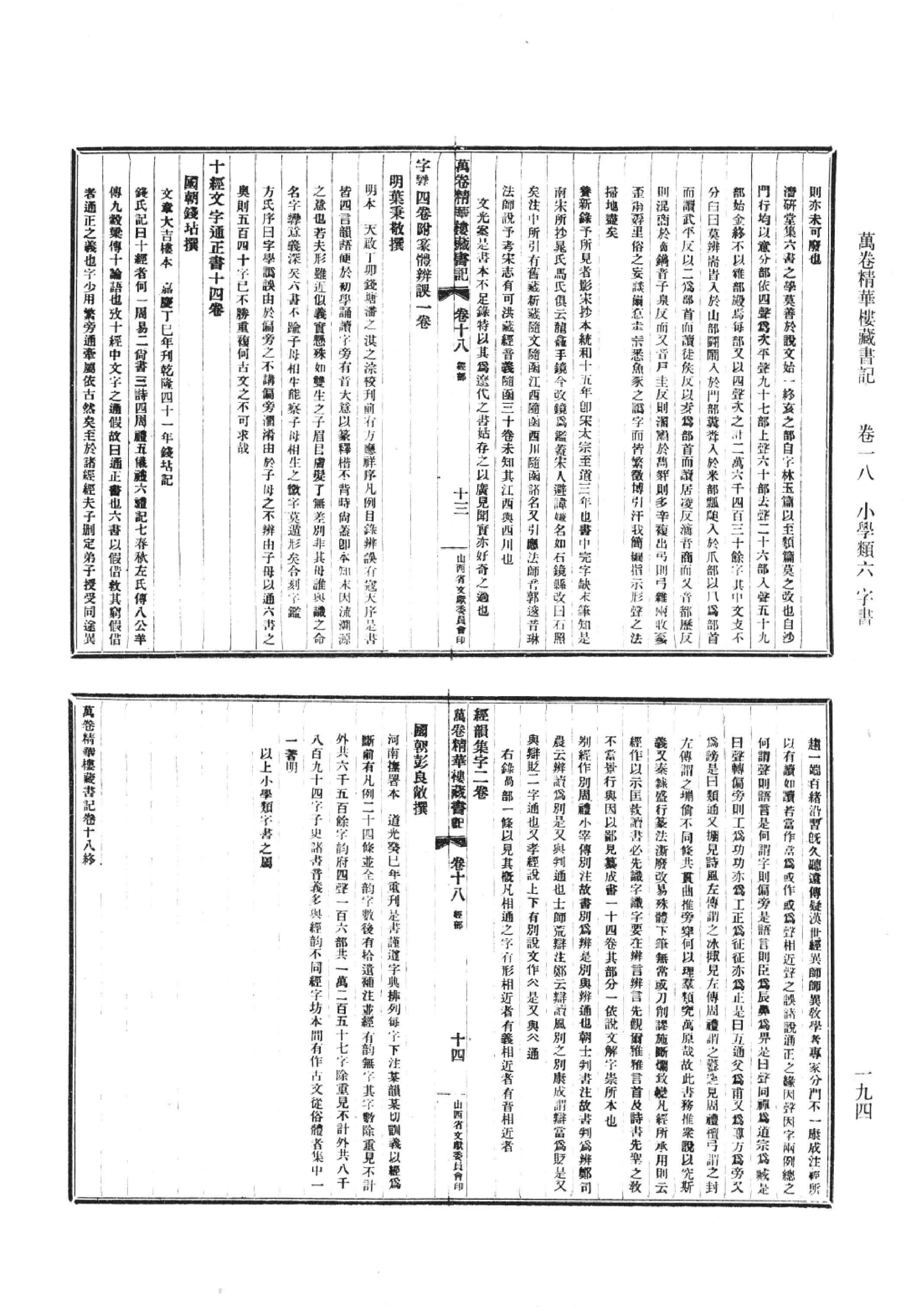 清人书目题跋丛刊9 万卷精华楼藏书记_部分2.pdf 第3页