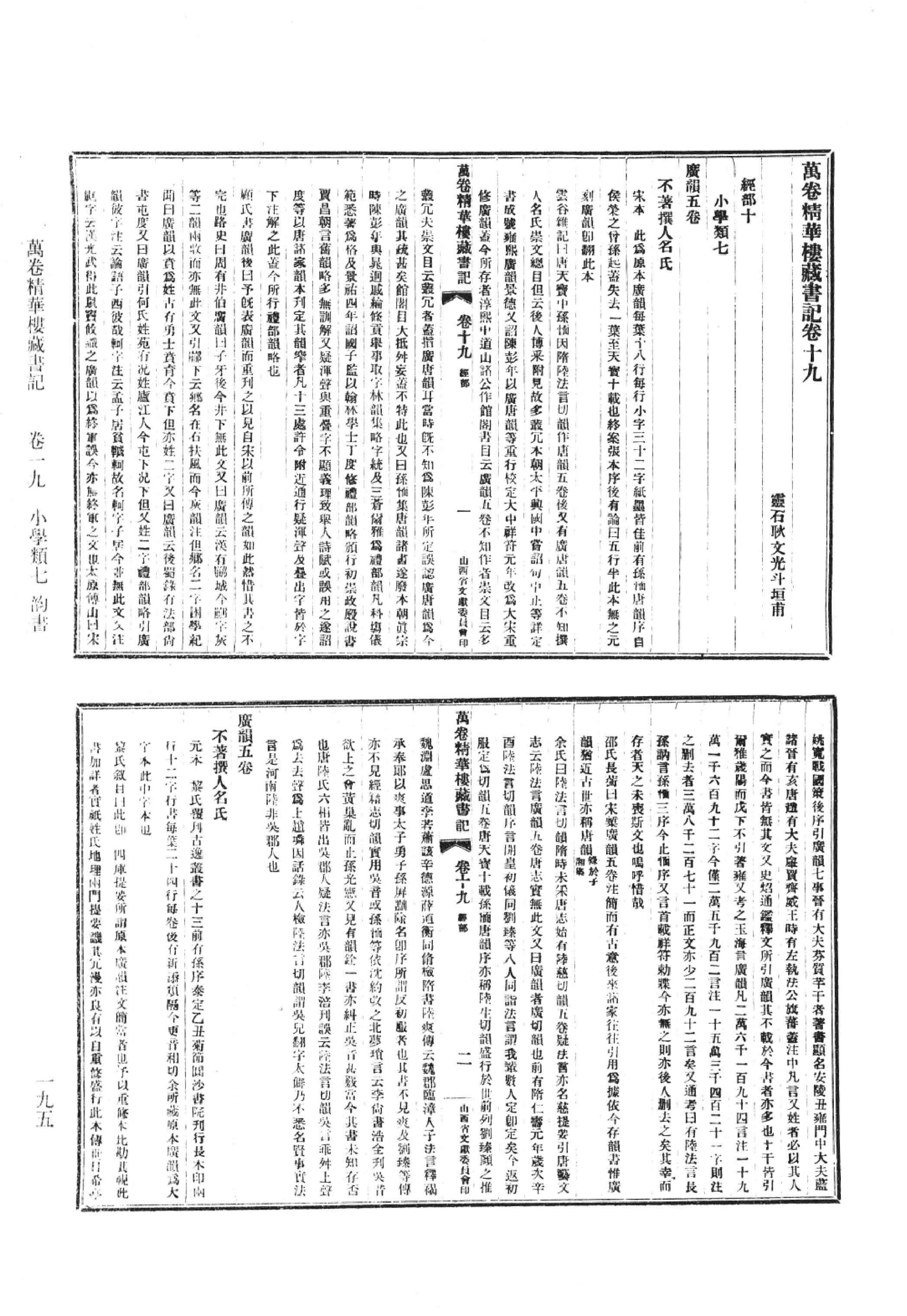 清人书目题跋丛刊9 万卷精华楼藏书记_部分2.pdf 第4页