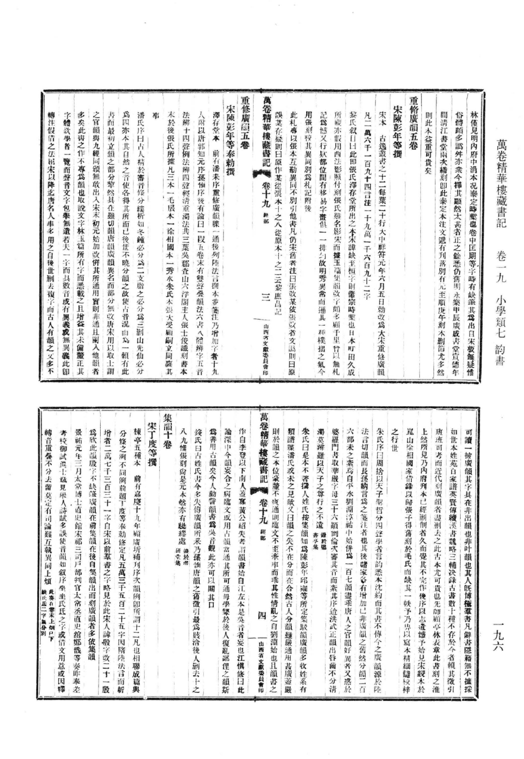 清人书目题跋丛刊9 万卷精华楼藏书记_部分2.pdf 第5页