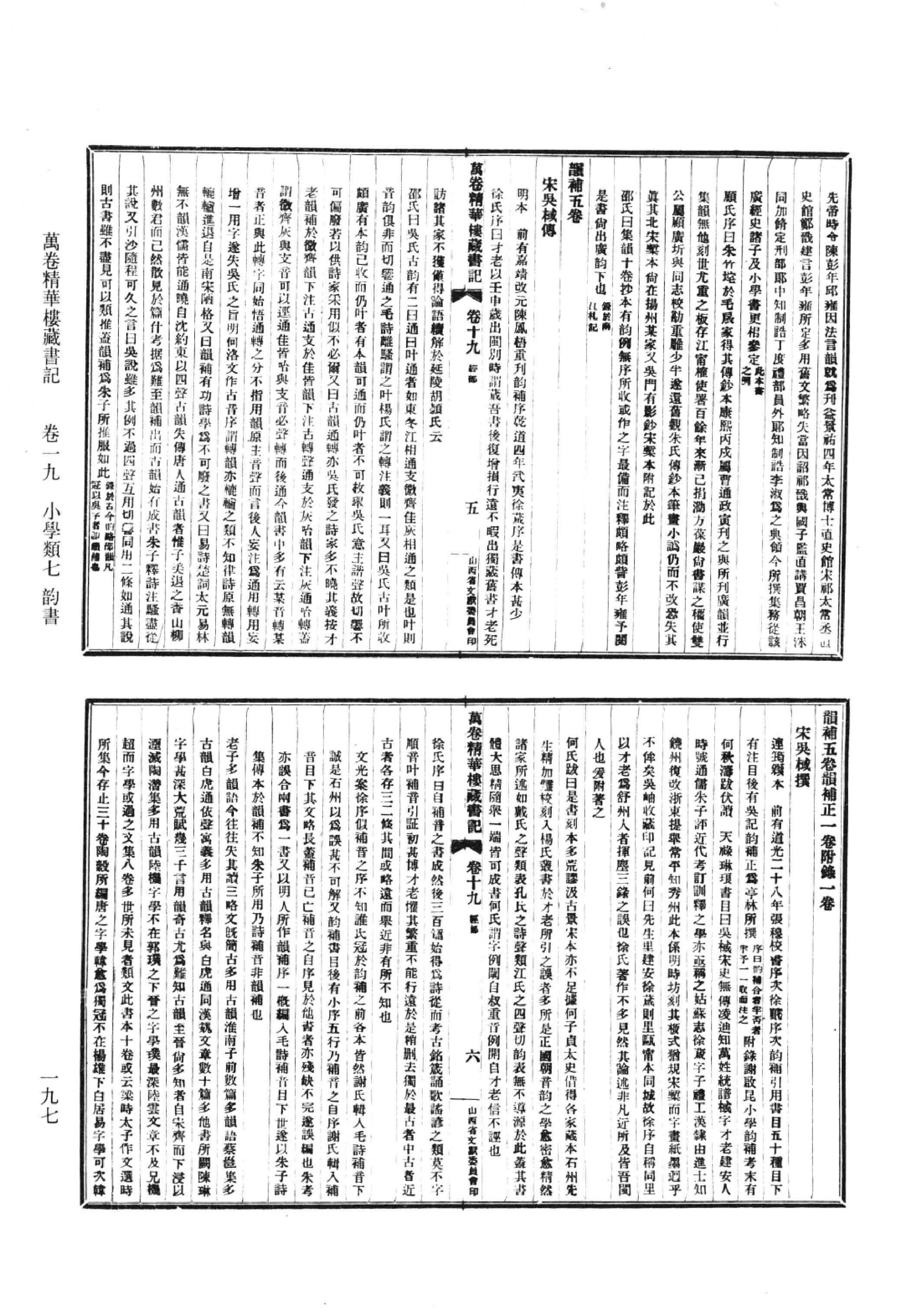 清人书目题跋丛刊9 万卷精华楼藏书记_部分2.pdf 第6页