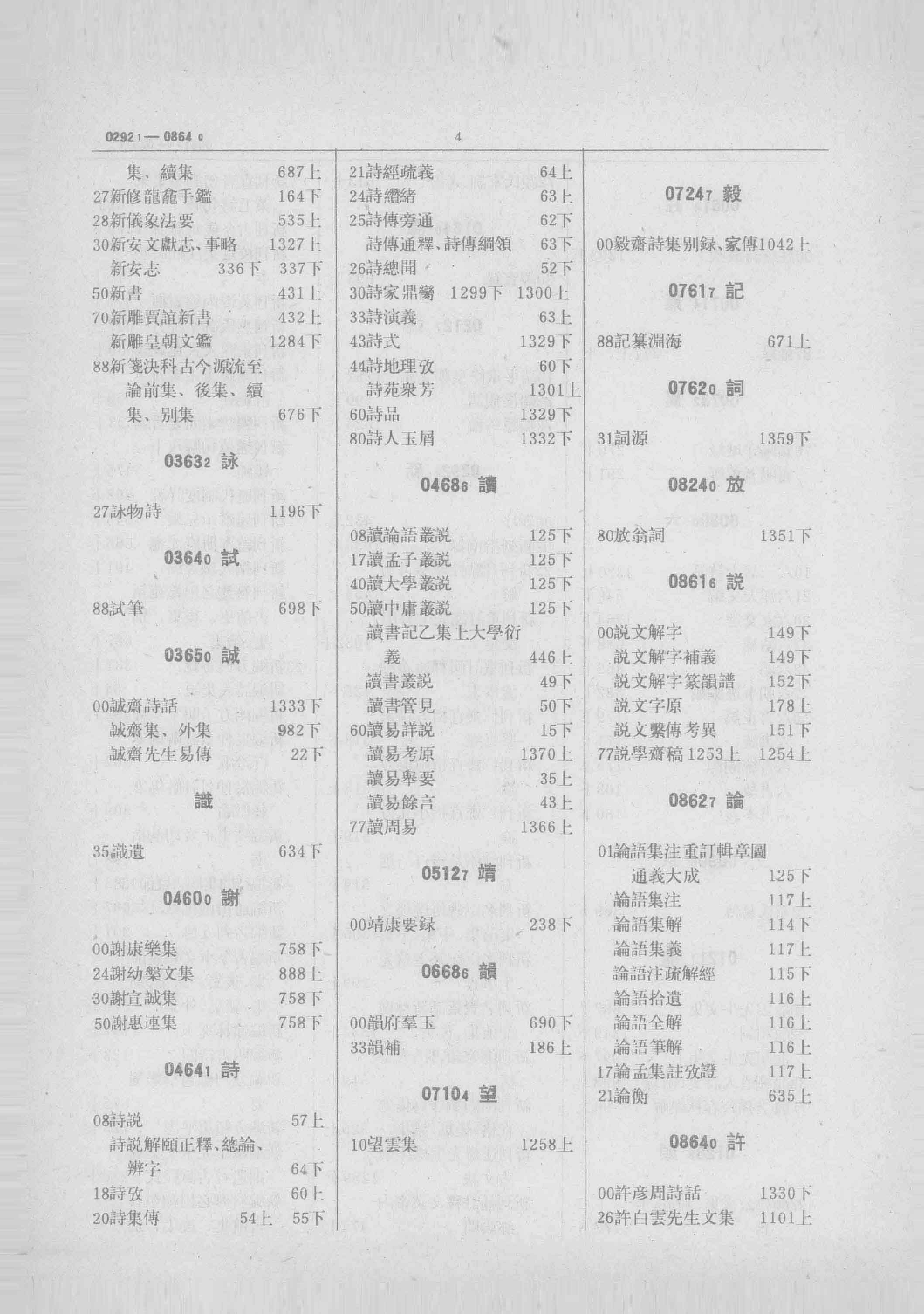 清人书目题跋丛刊1 皕宋楼藏书志  皕宋楼藏书续志  上_部分1.pdf 第5页