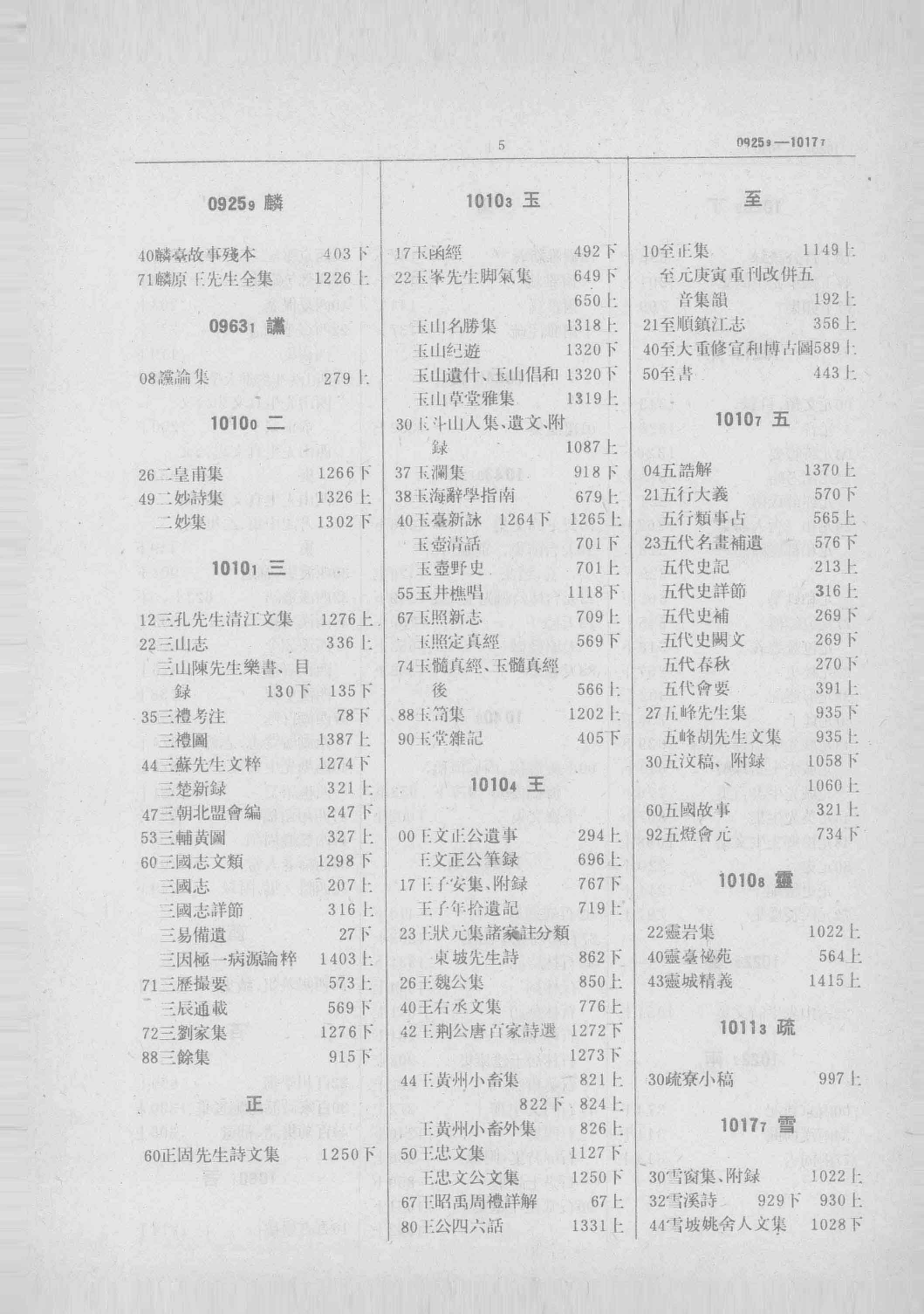 清人书目题跋丛刊1 皕宋楼藏书志  皕宋楼藏书续志  上_部分1.pdf 第6页