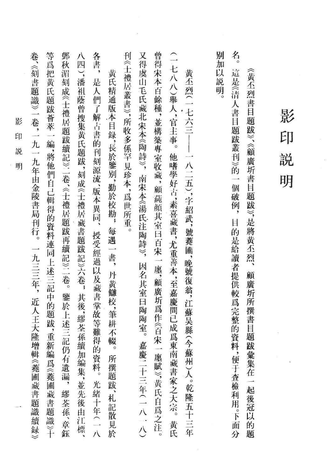 清人书目题跋丛刊6 黄丕烈书目题跋  顾广圻书目题跋_部分1.pdf 第2页