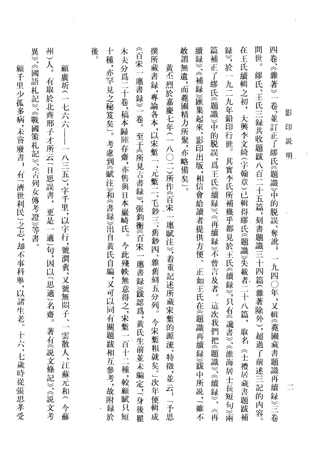 清人书目题跋丛刊6 黄丕烈书目题跋  顾广圻书目题跋_部分1.pdf 第3页