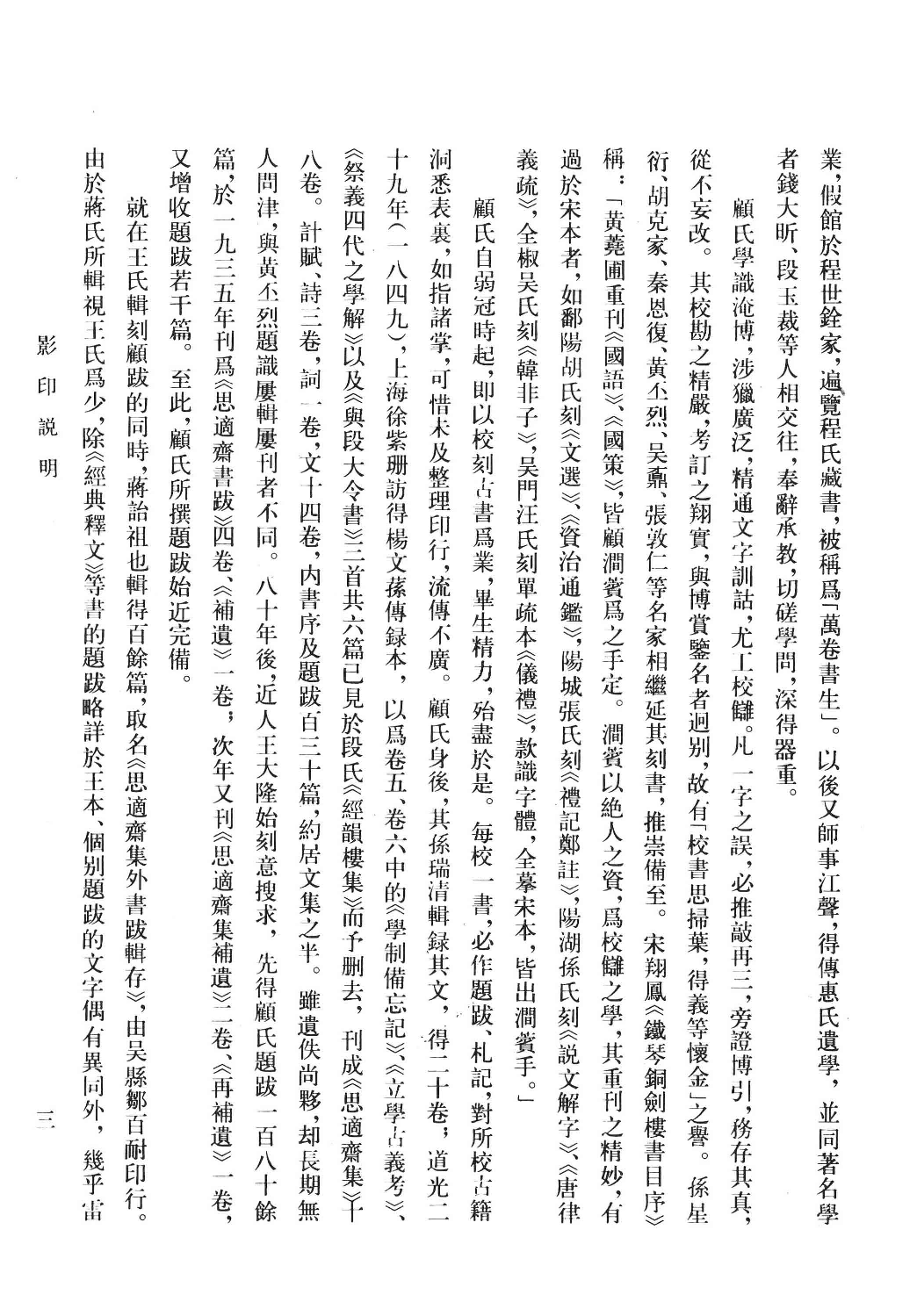 清人书目题跋丛刊6 黄丕烈书目题跋  顾广圻书目题跋_部分1.pdf 第4页