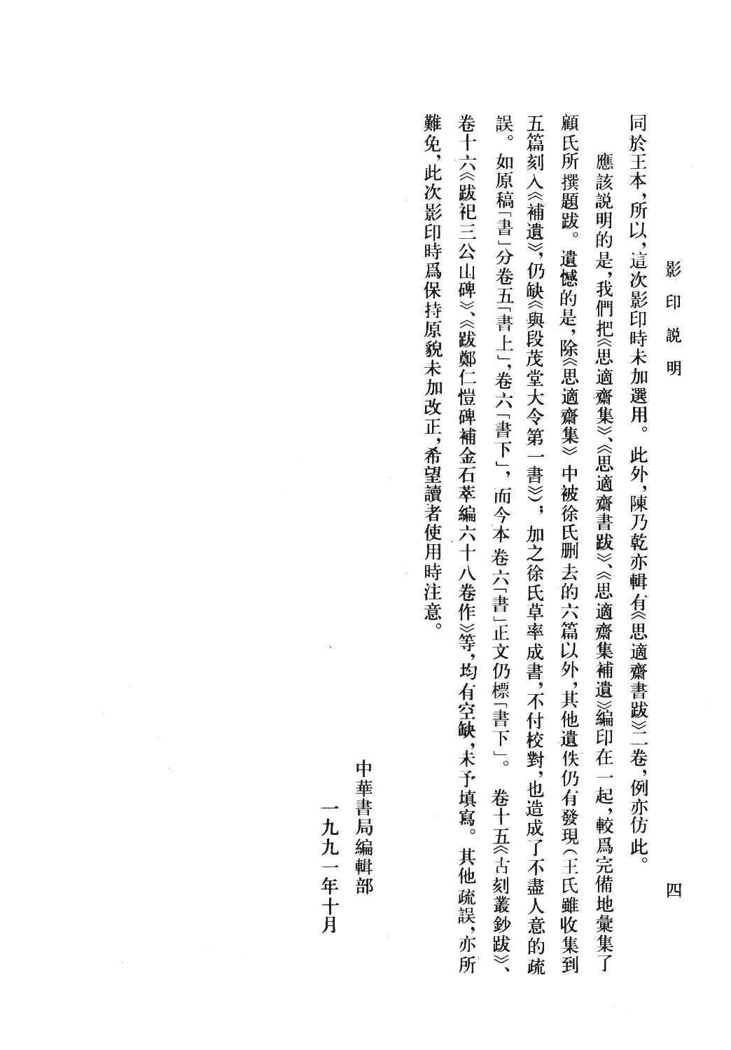 清人书目题跋丛刊6 黄丕烈书目题跋  顾广圻书目题跋_部分1.pdf 第5页
