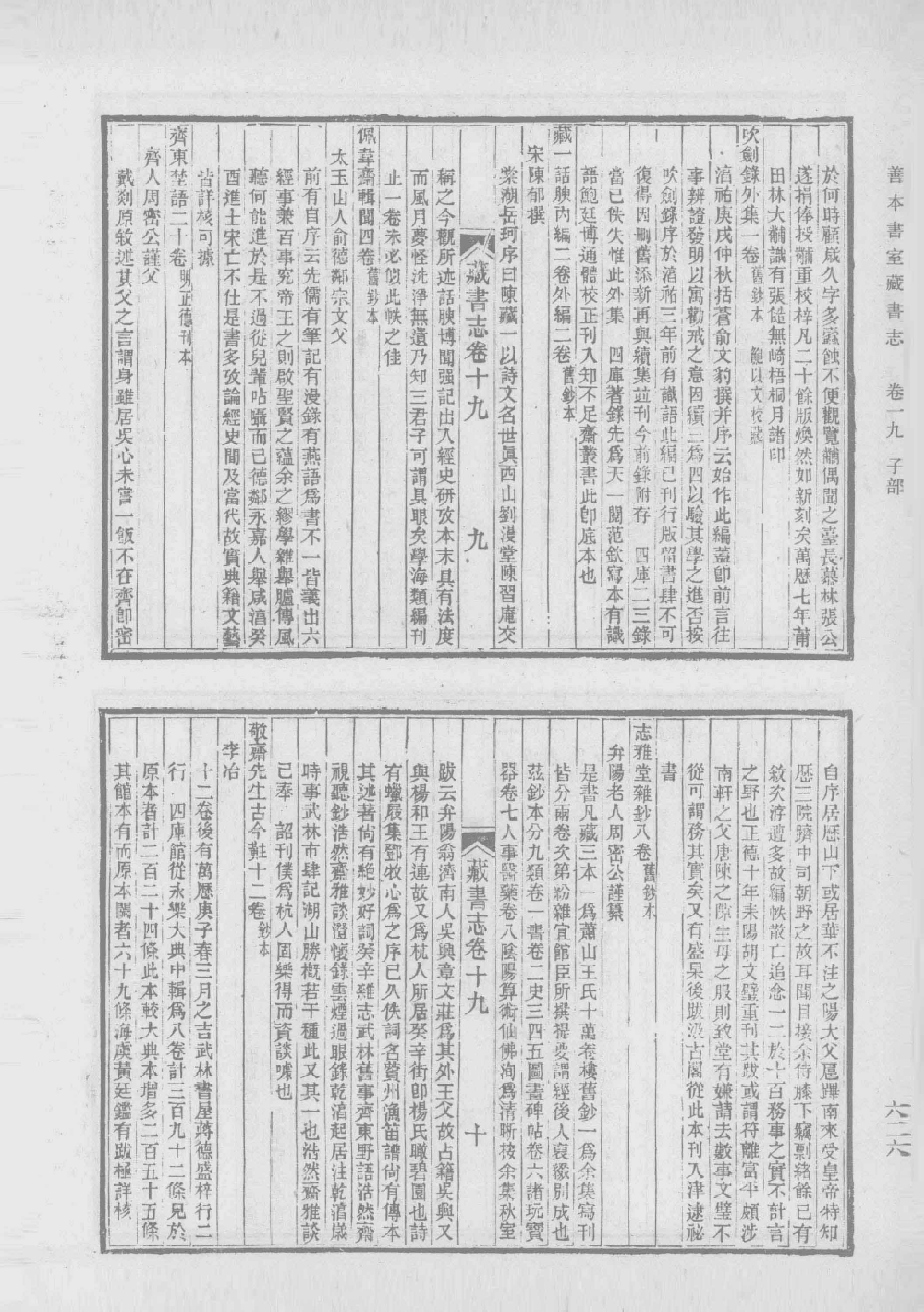 清人书目题跋丛刊2 仪顾堂题跋 续跋 善本书室藏书志_部分6.pdf 第2页