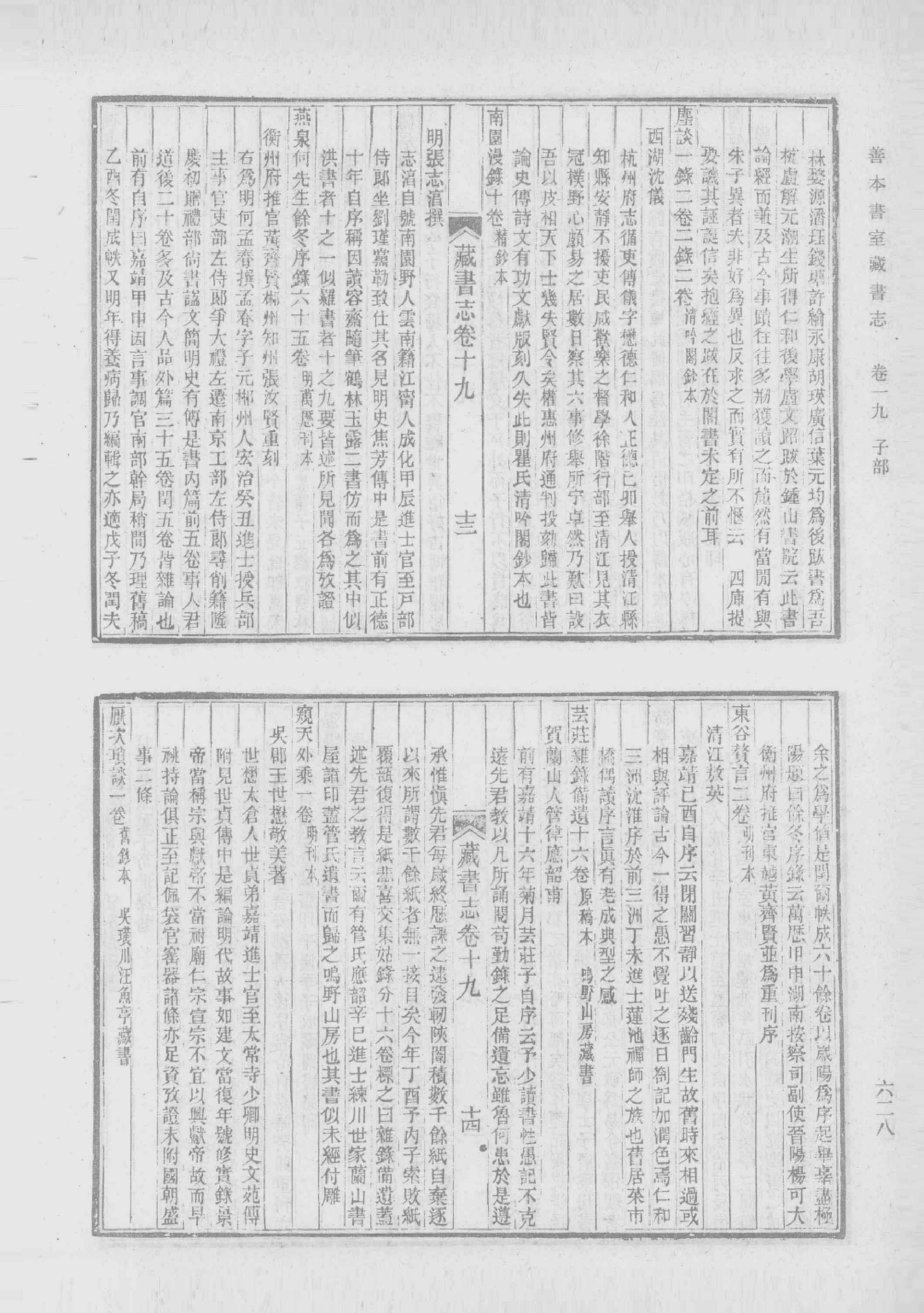 清人书目题跋丛刊2 仪顾堂题跋 续跋 善本书室藏书志_部分6.pdf 第4页
