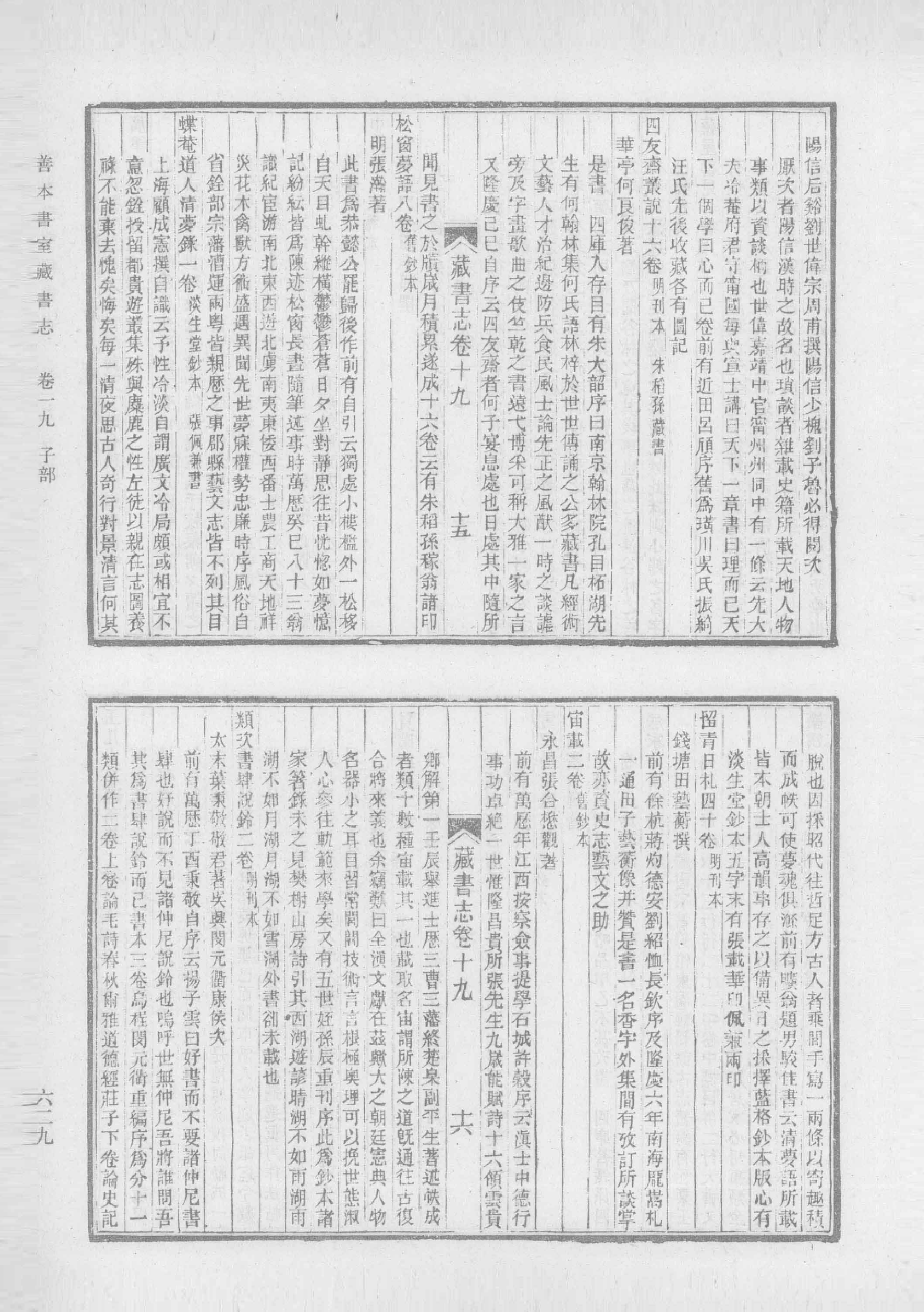 清人书目题跋丛刊2 仪顾堂题跋 续跋 善本书室藏书志_部分6.pdf 第5页