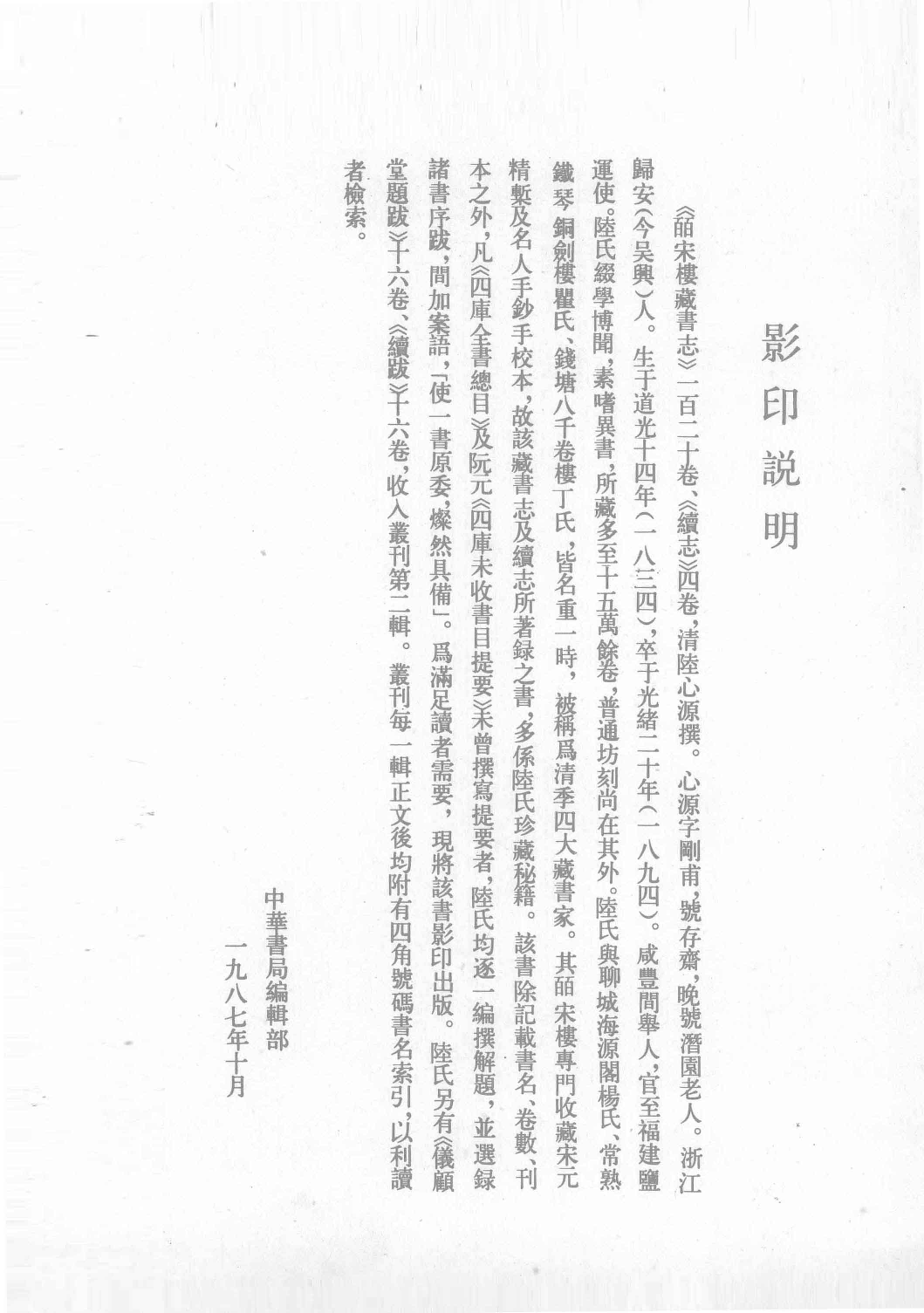 清人书目题跋丛刊1 皕宋楼藏书志  皕宋楼藏书续志  下_部分1.pdf 第2页